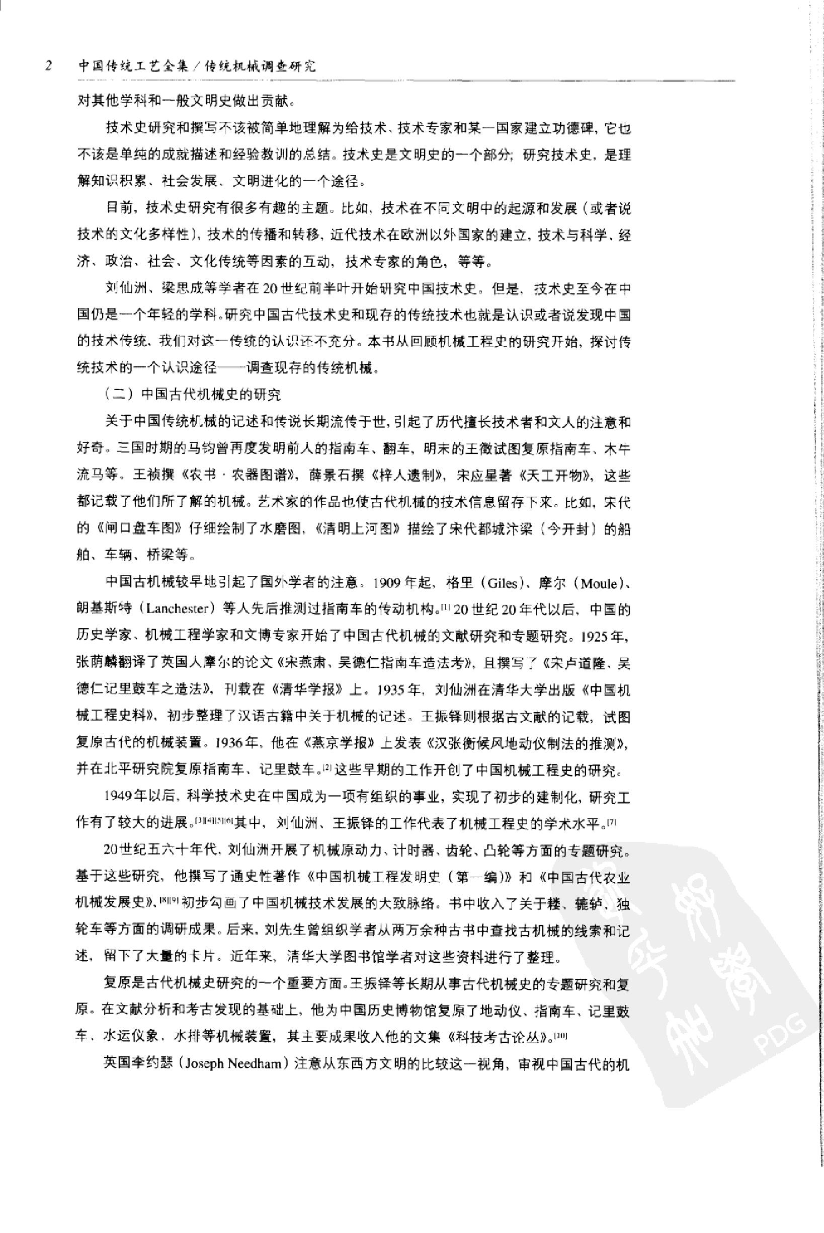 中国传统工艺全集.传统机械调查研究.pdf_第13页