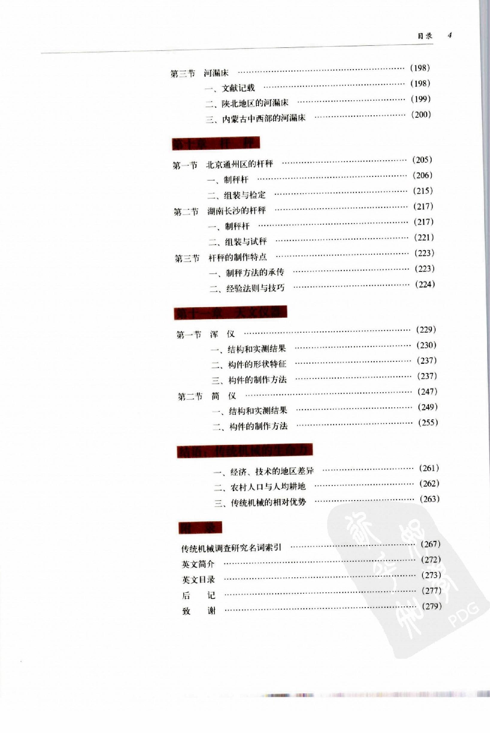 中国传统工艺全集.传统机械调查研究.pdf_第11页