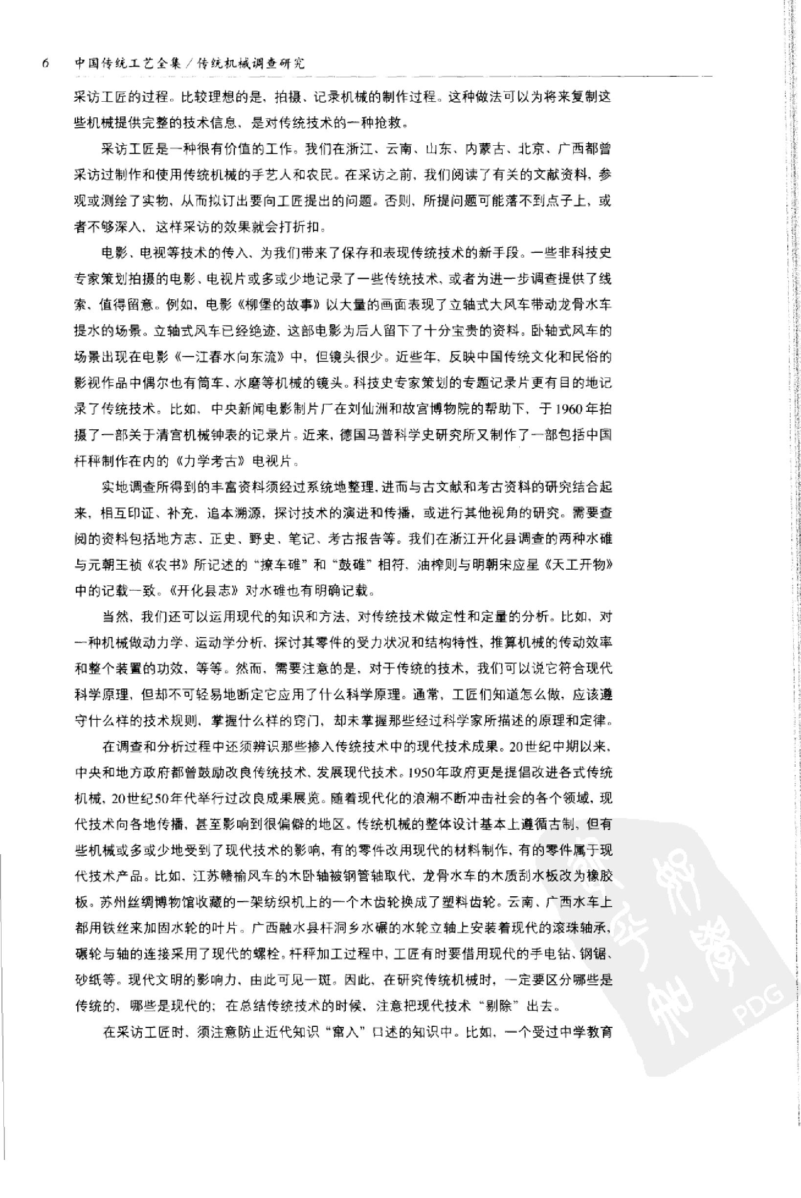 中国传统工艺全集.传统机械调查研究.pdf_第17页