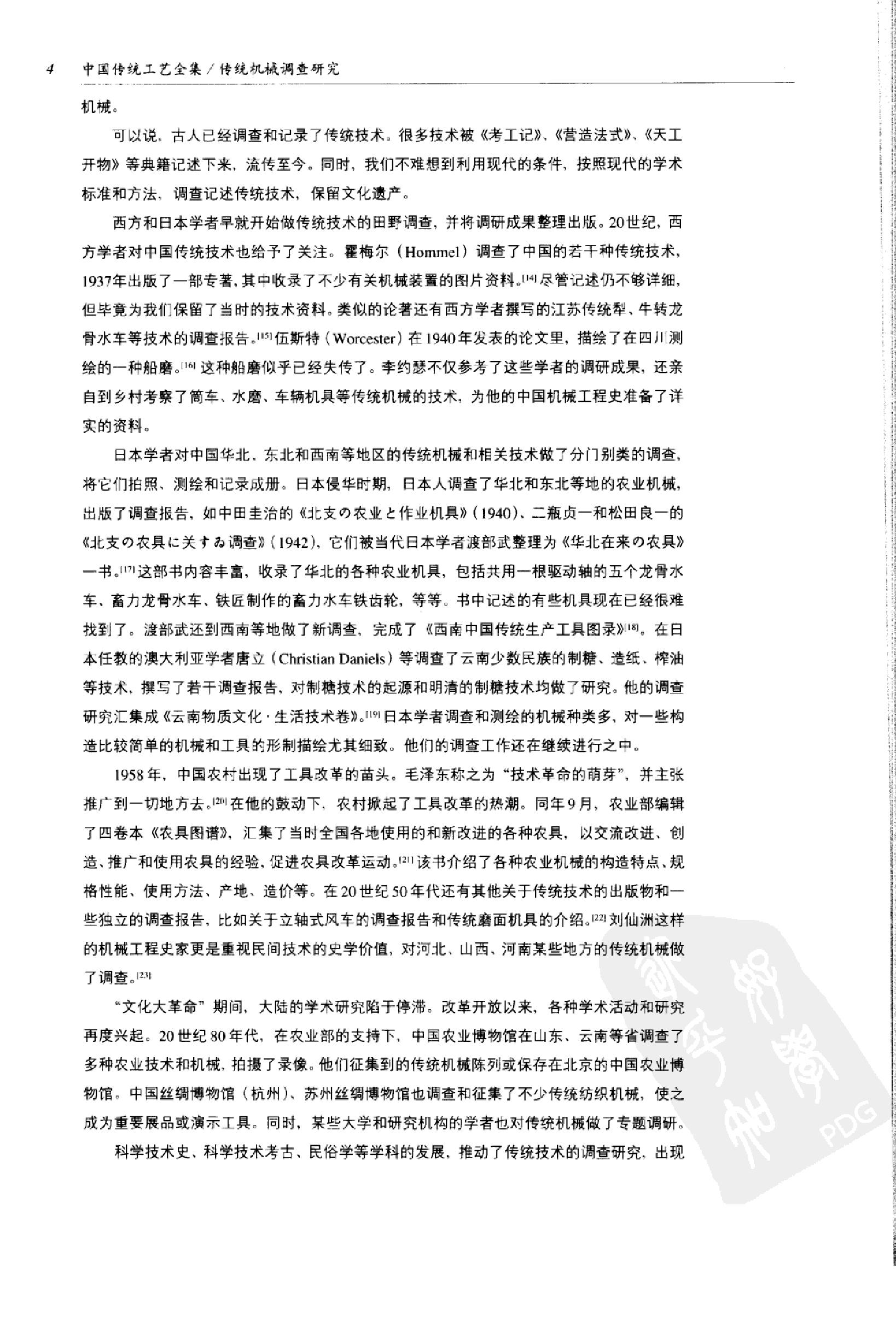 中国传统工艺全集.传统机械调查研究.pdf_第15页