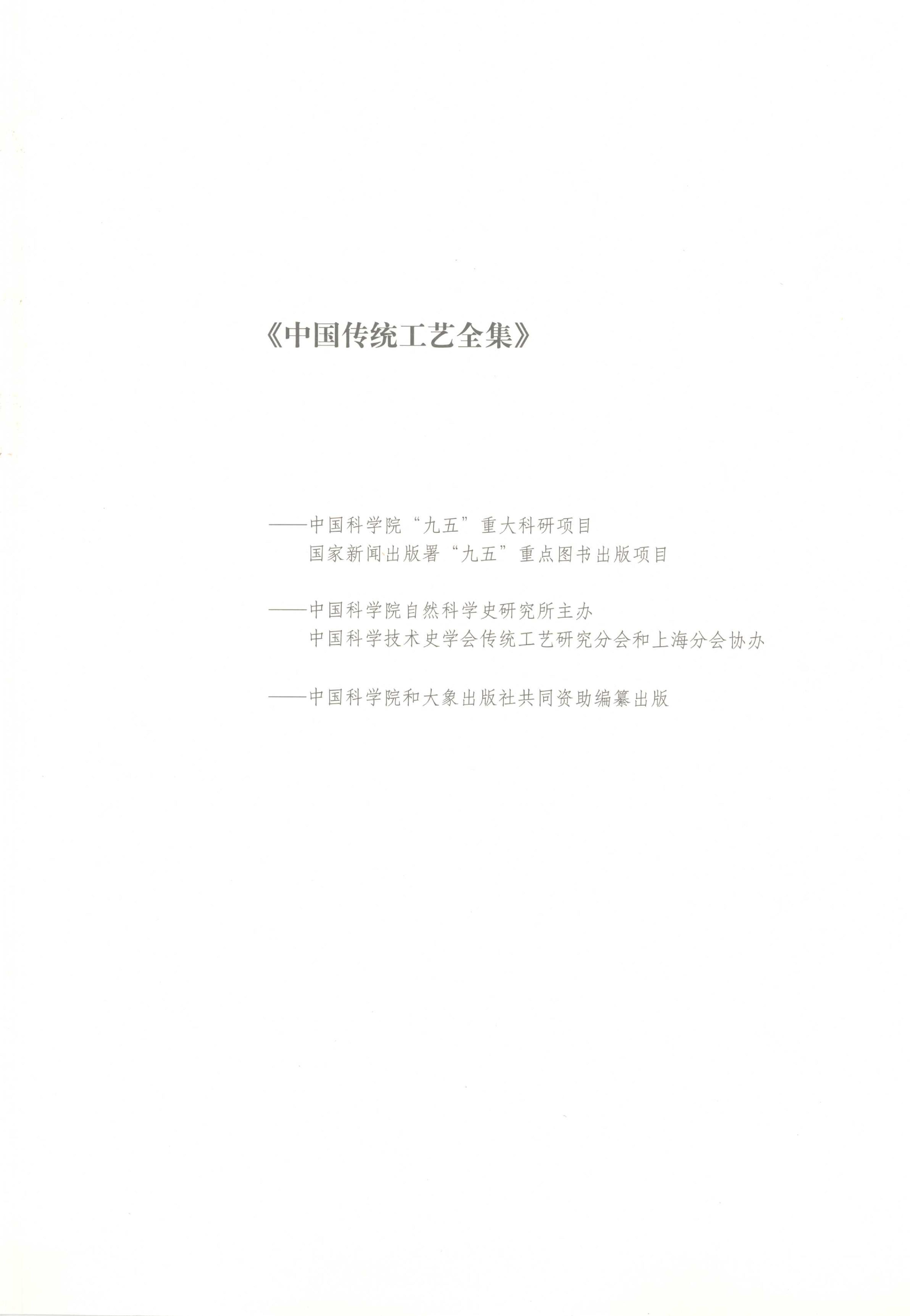 中国传统工艺全集.历代工艺名家.pdf_第5页