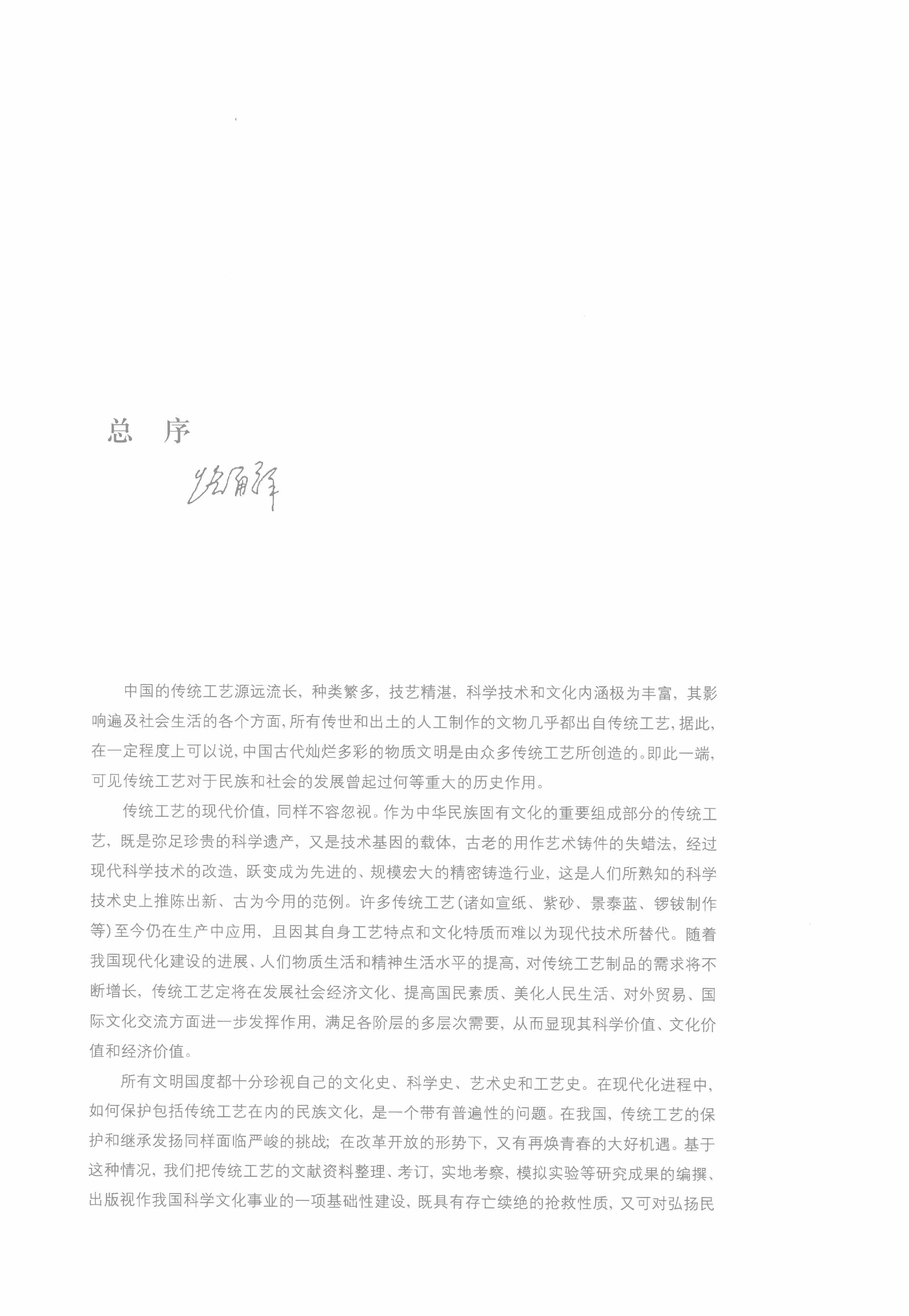 中国传统工艺全集.历代工艺名家.pdf_第8页