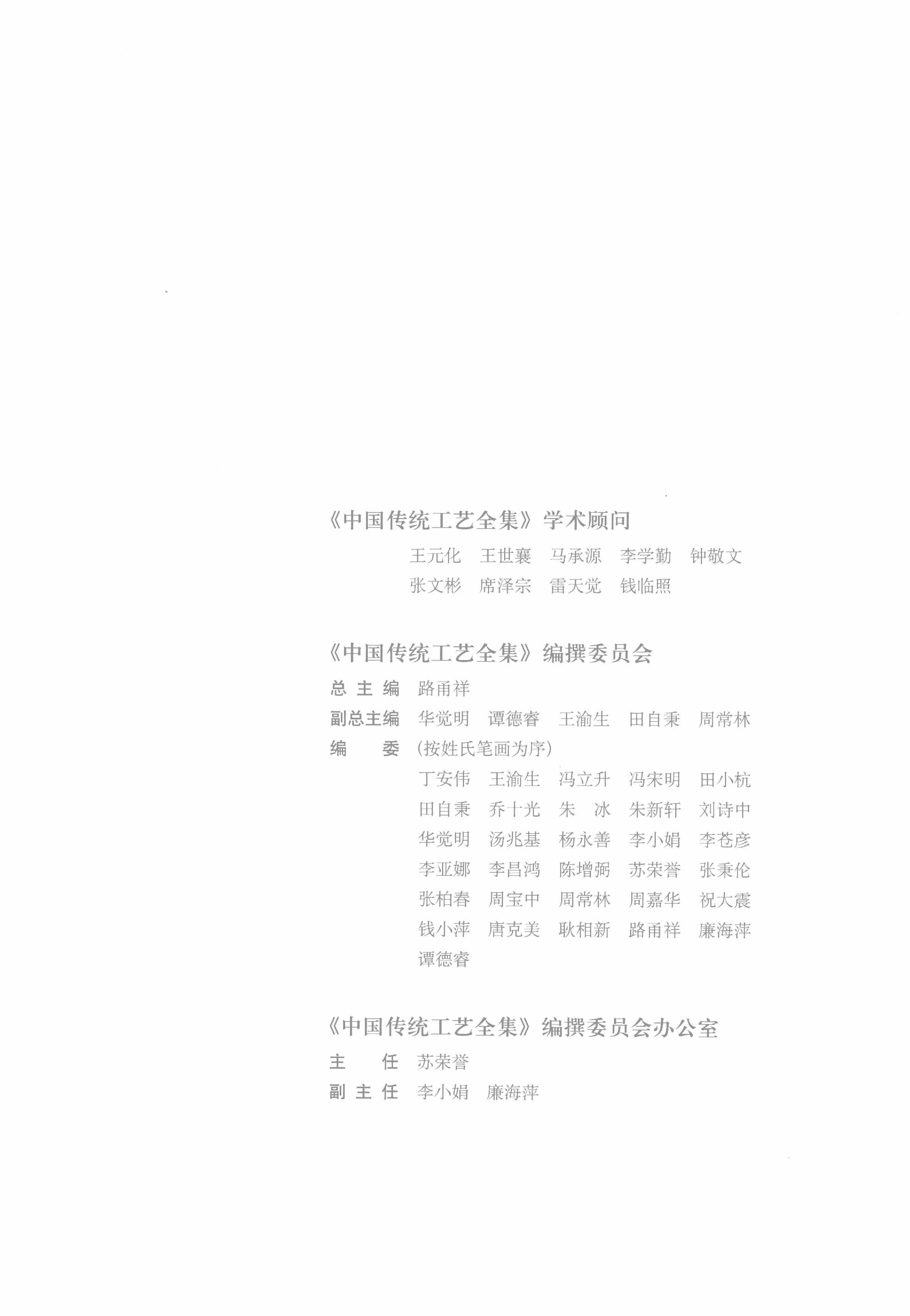 中国传统工艺全集.历代工艺名家.pdf_第6页