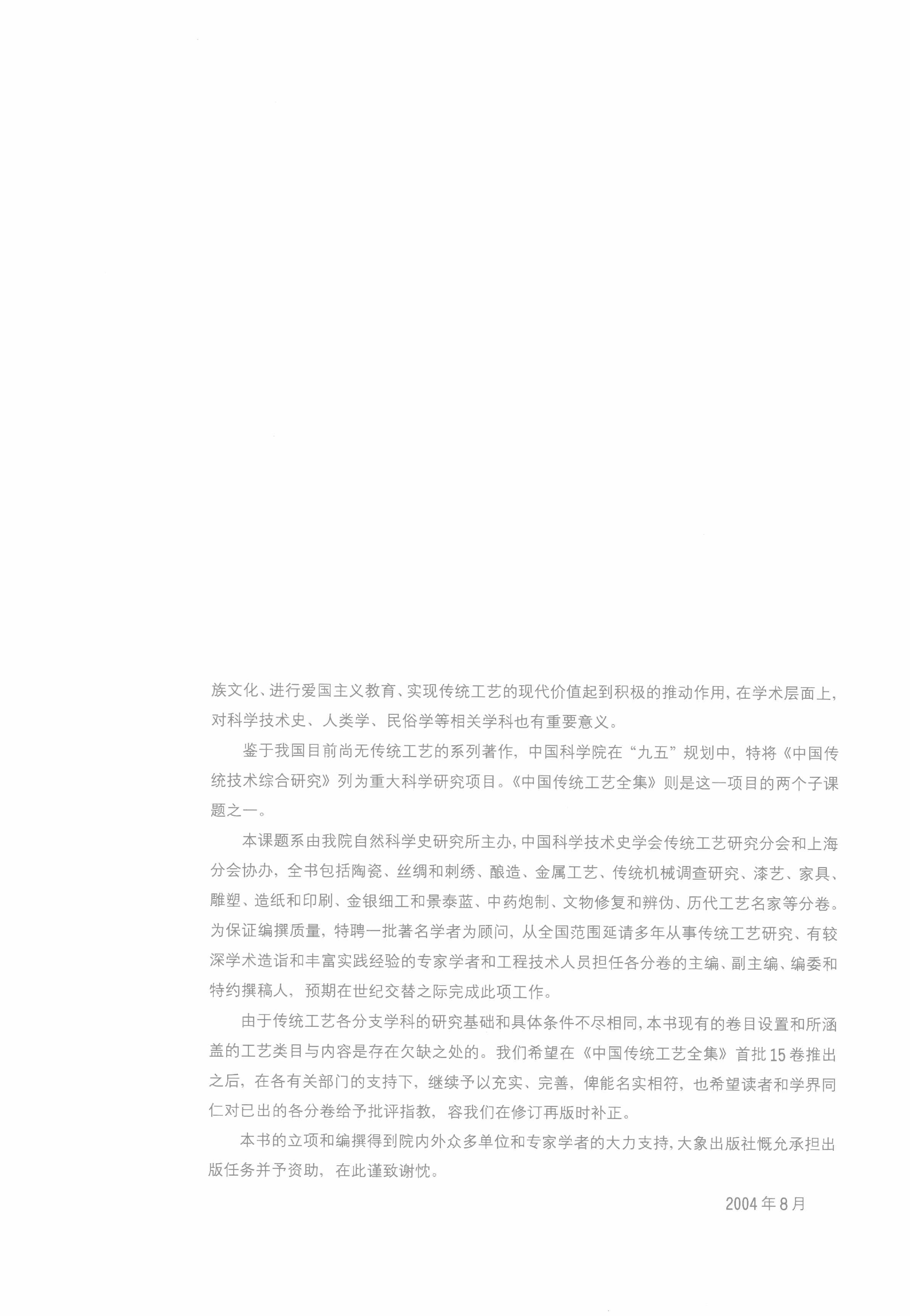 中国传统工艺全集.历代工艺名家.pdf_第9页