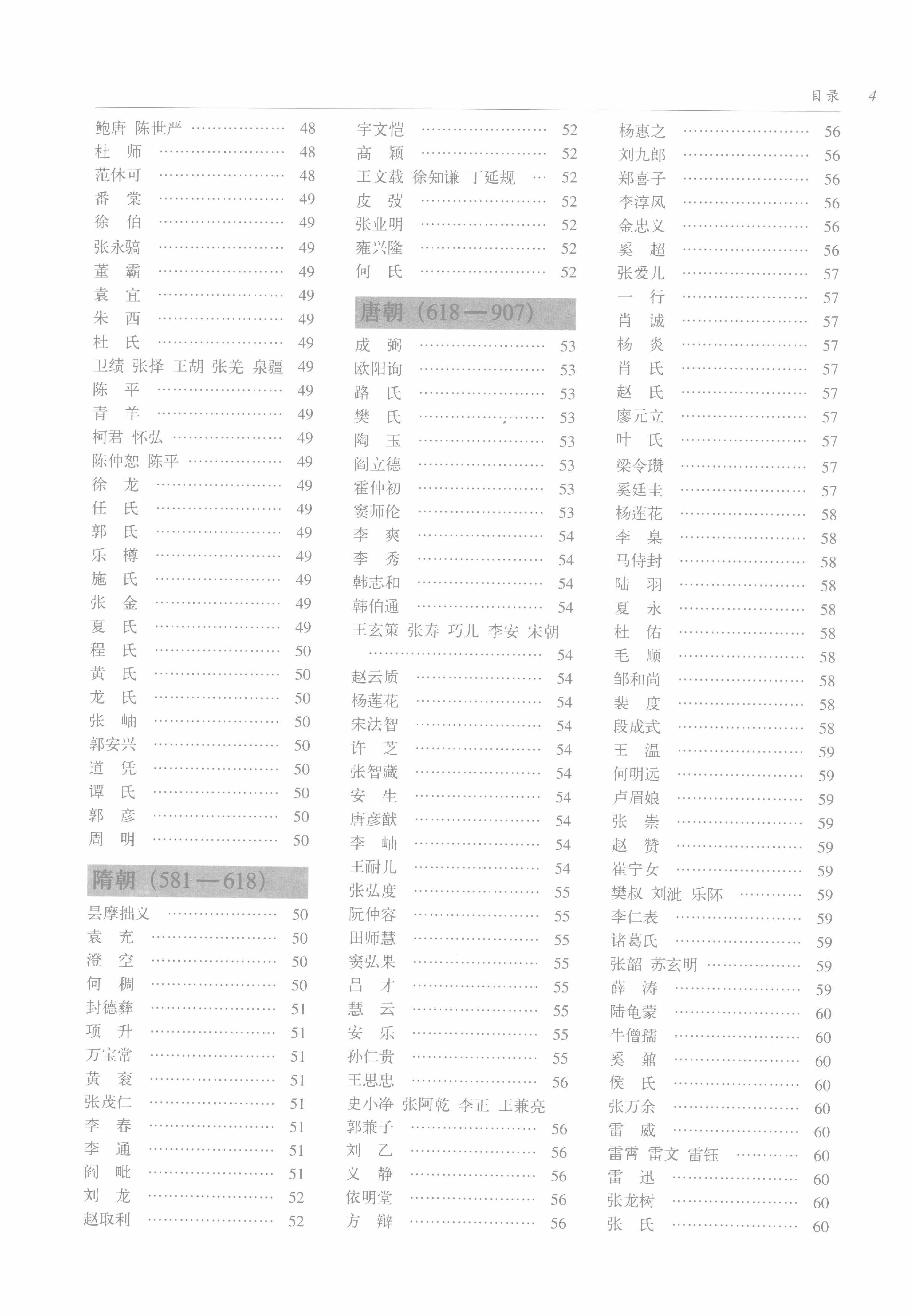 中国传统工艺全集.历代工艺名家.pdf_第15页