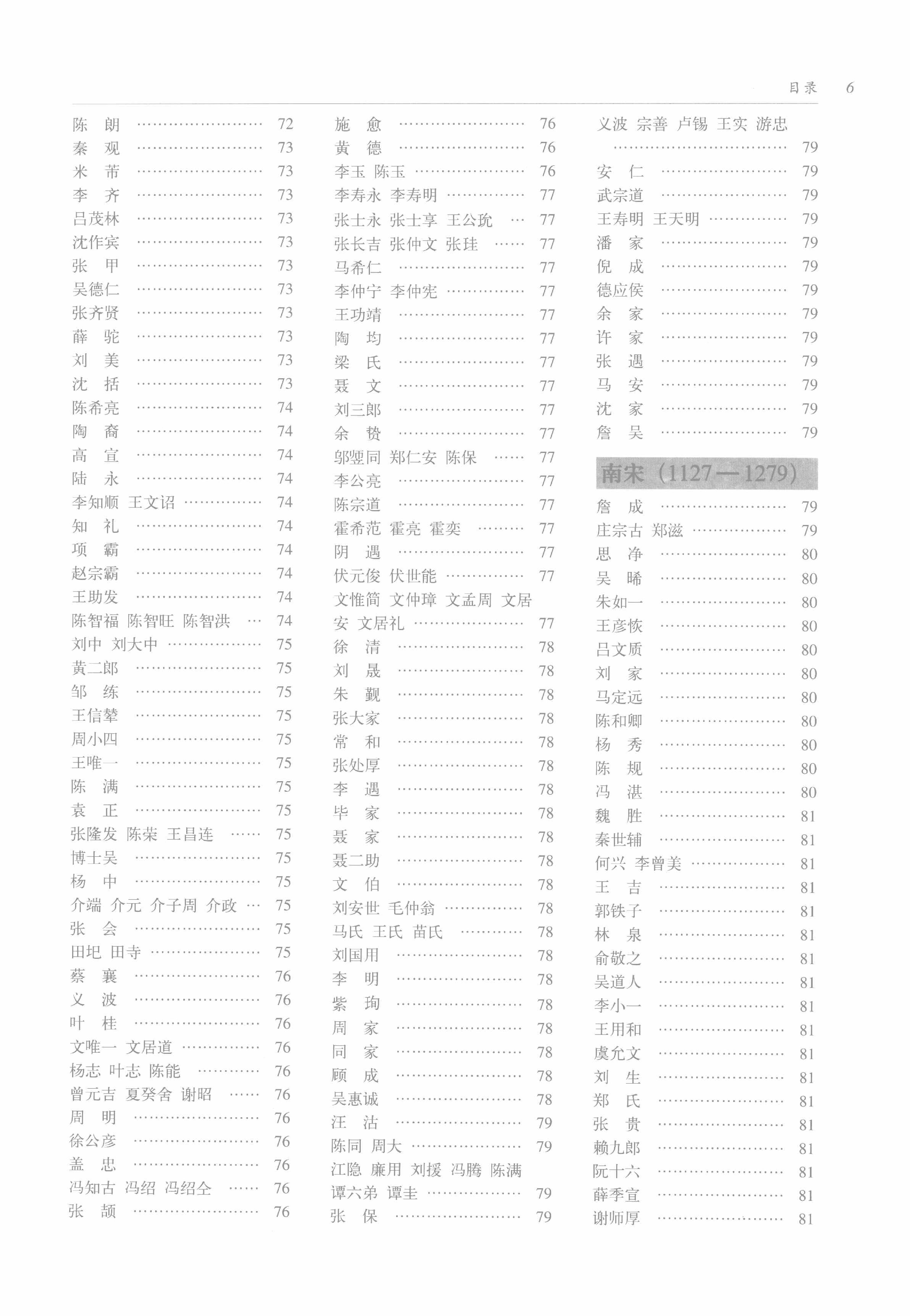 中国传统工艺全集.历代工艺名家.pdf_第17页