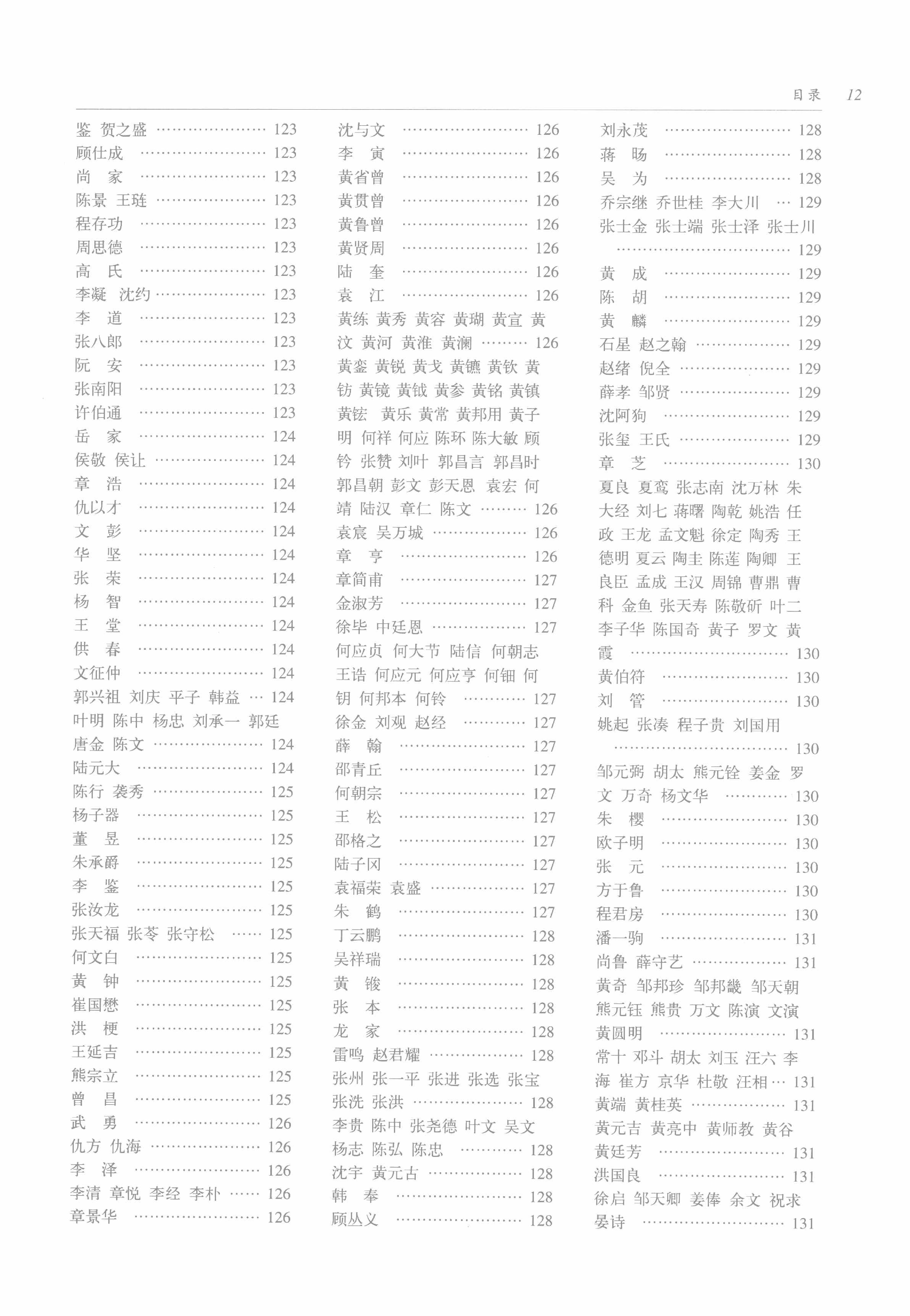 中国传统工艺全集.历代工艺名家.pdf_第23页