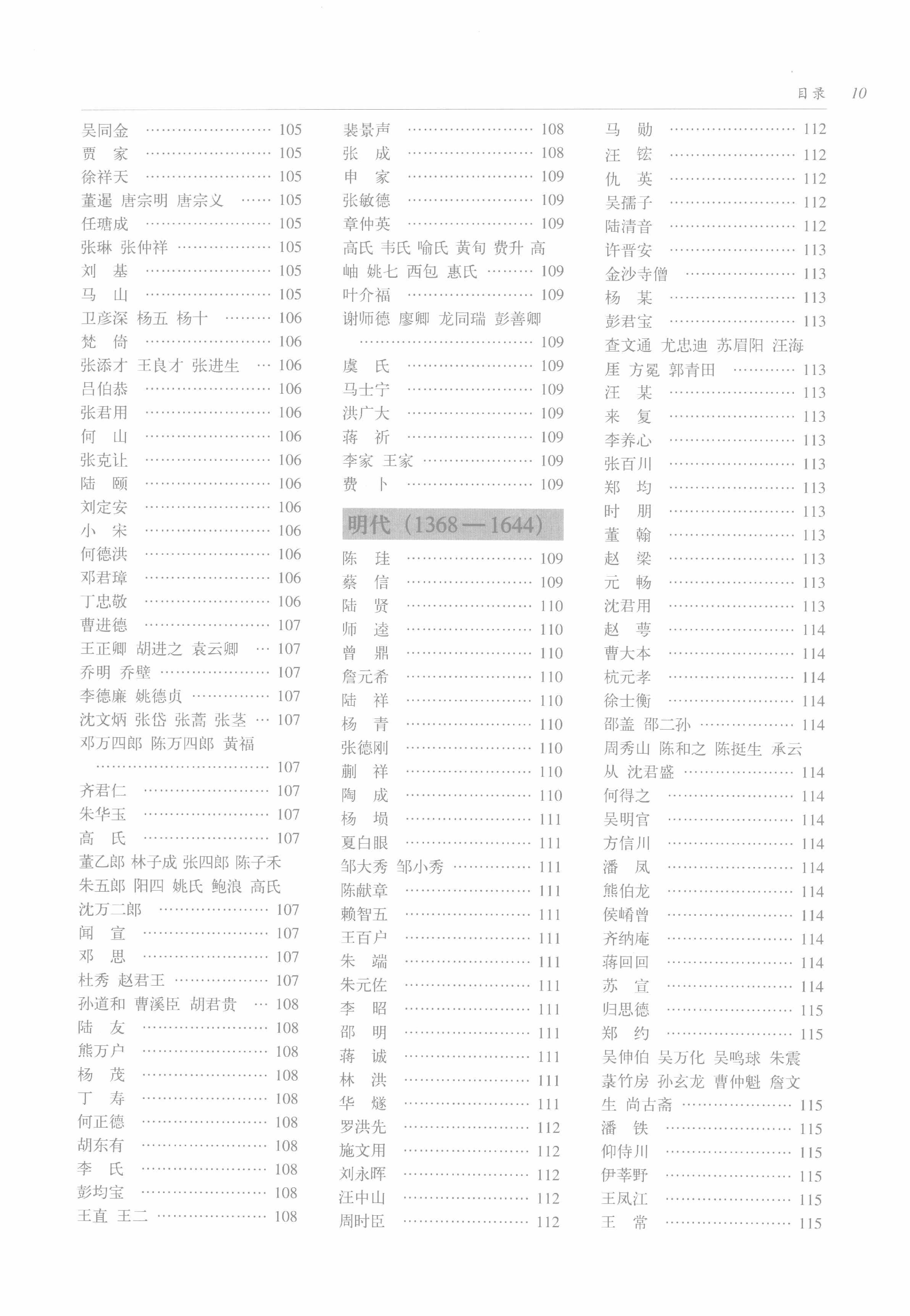 中国传统工艺全集.历代工艺名家.pdf_第21页