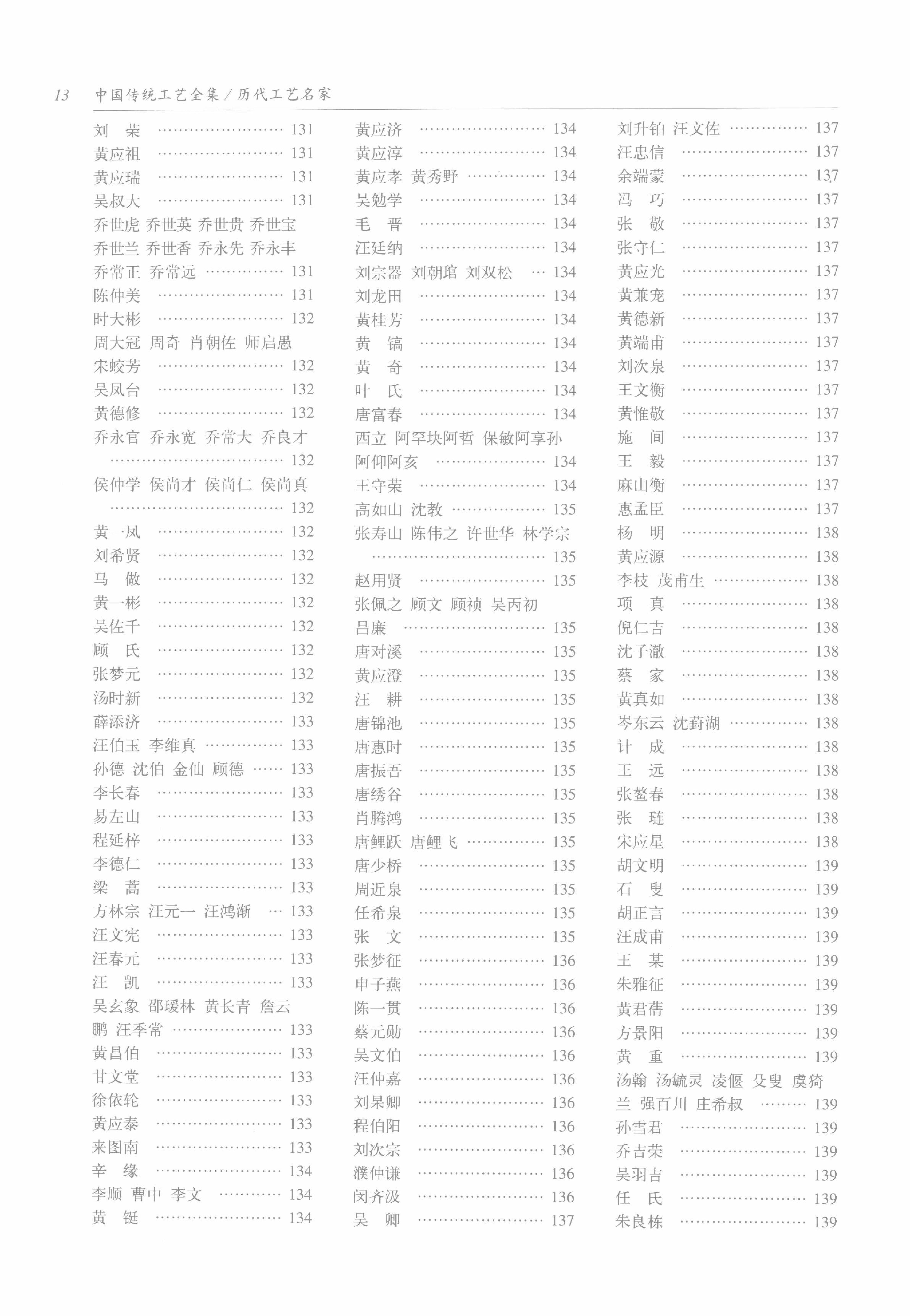 中国传统工艺全集.历代工艺名家.pdf_第24页