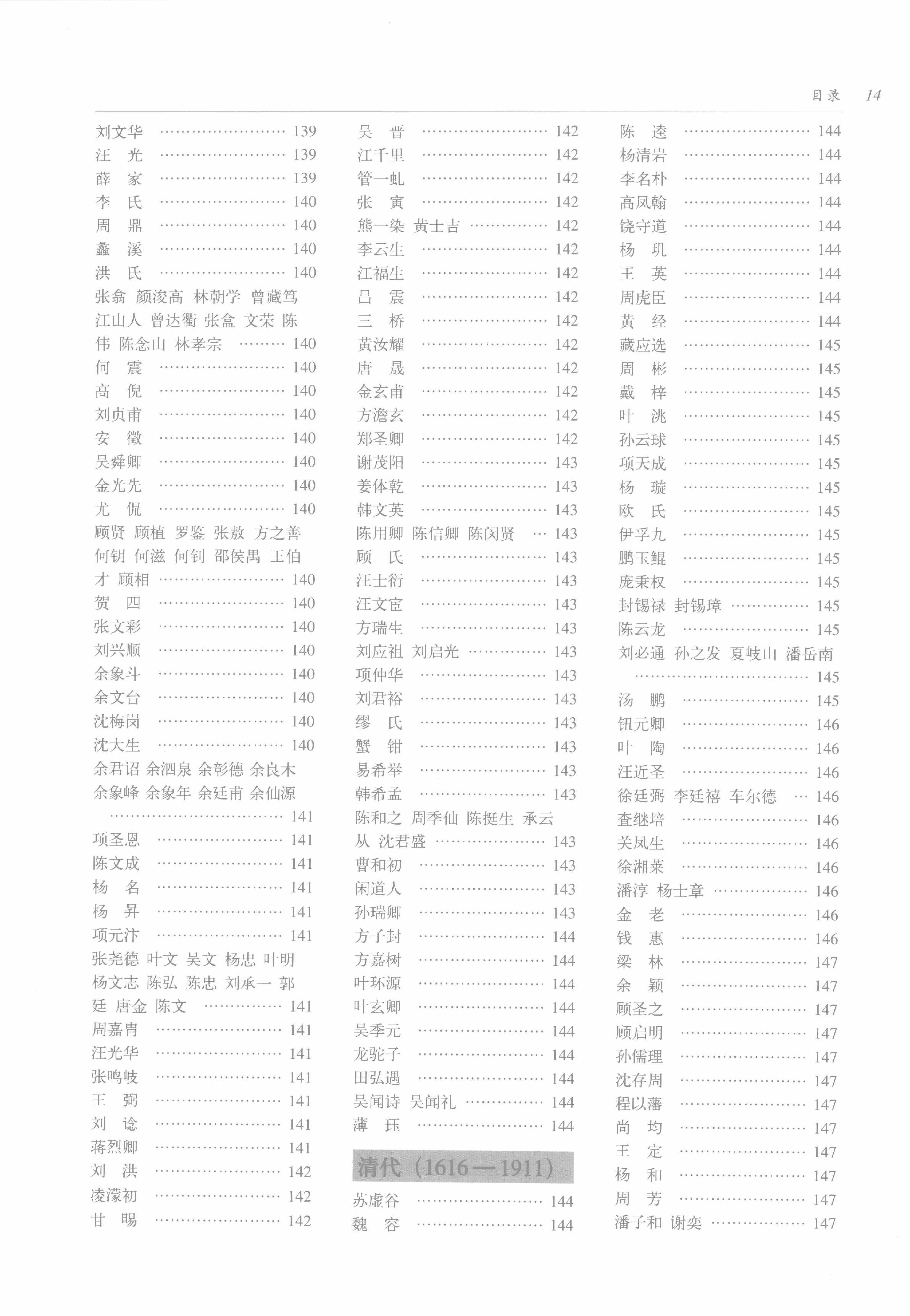 中国传统工艺全集.历代工艺名家.pdf_第25页