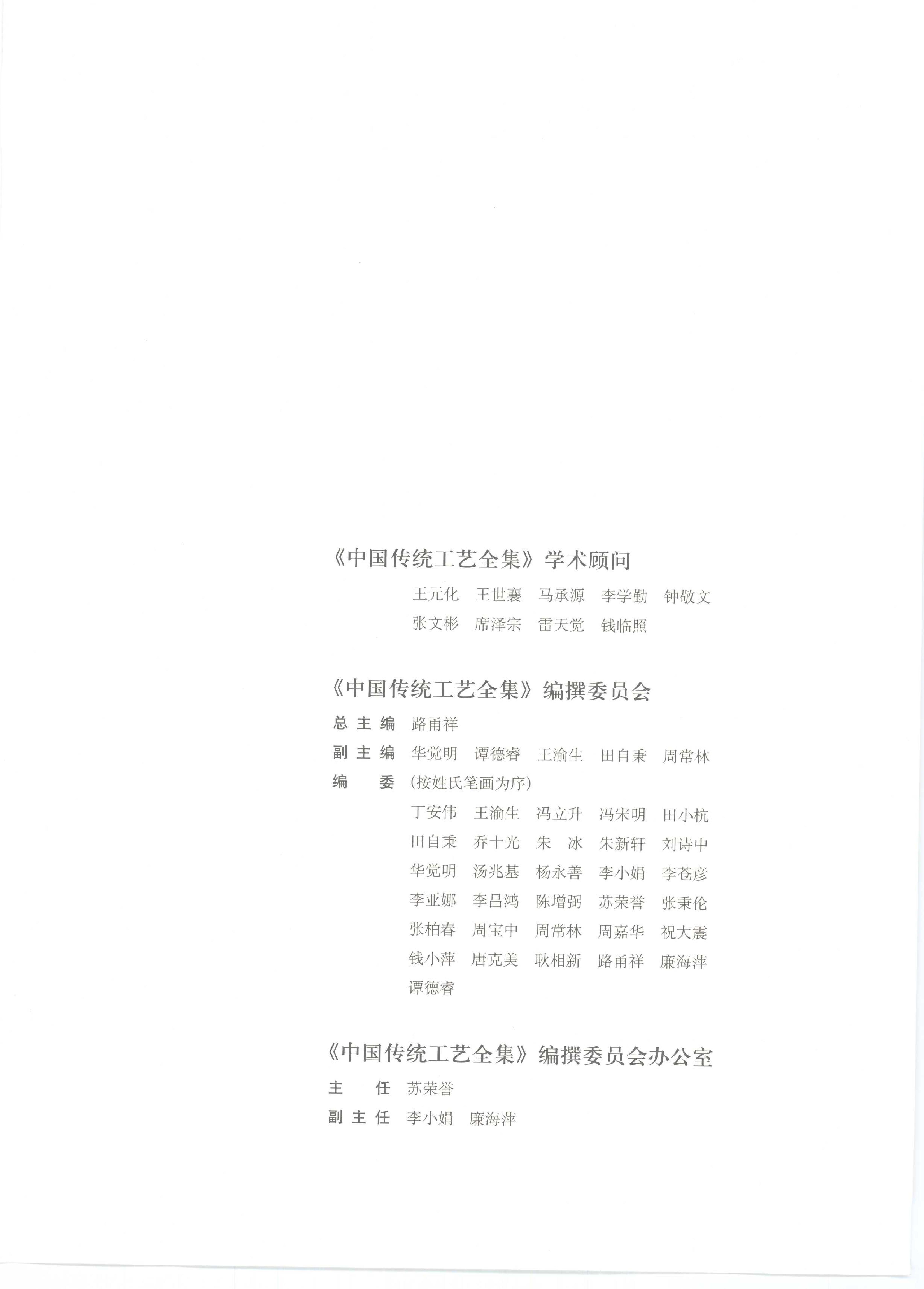 中国传统工艺全集.文物修复和辨伪.pdf_第5页