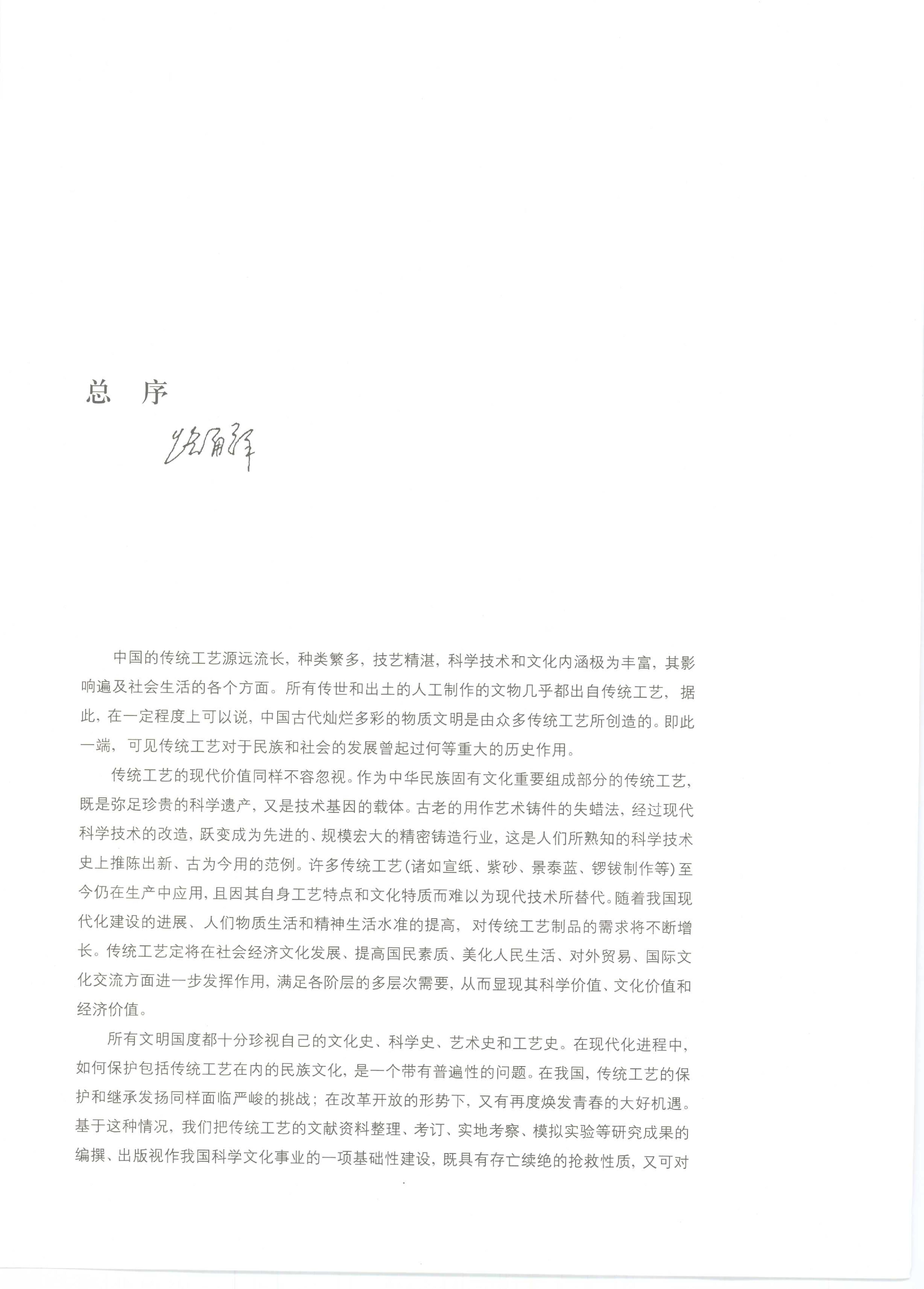 中国传统工艺全集.文物修复和辨伪.pdf_第7页