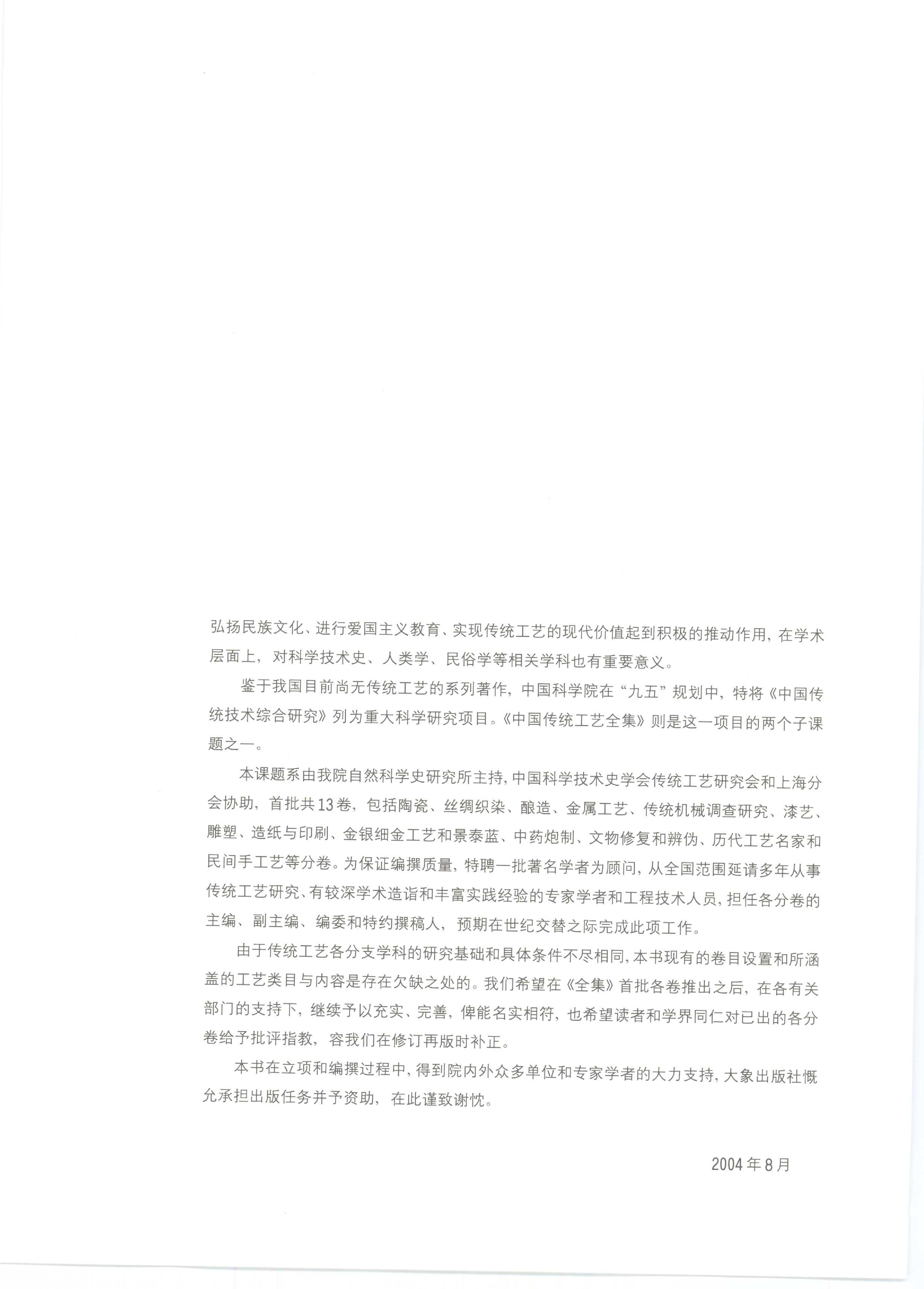 中国传统工艺全集.文物修复和辨伪.pdf_第8页
