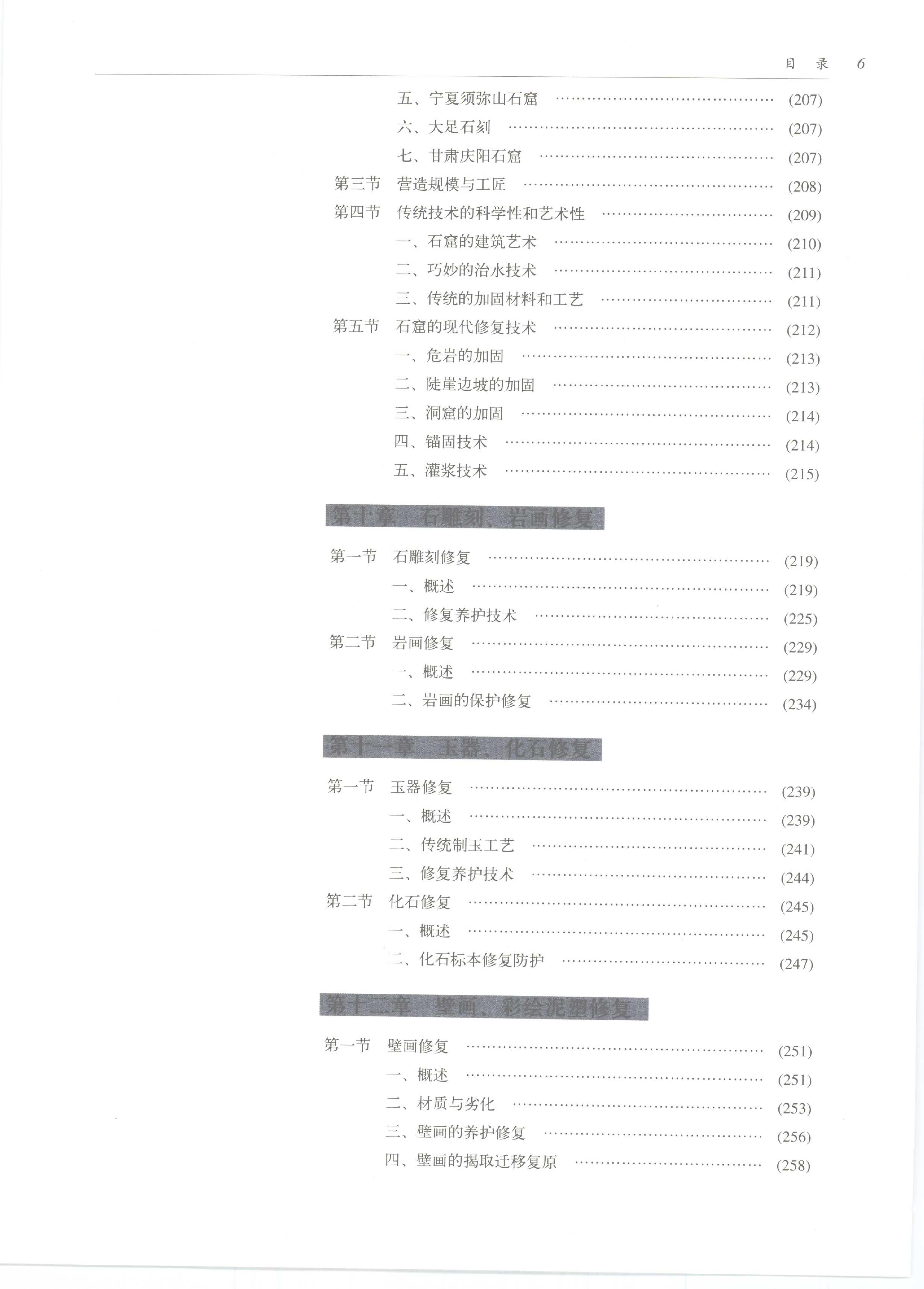 中国传统工艺全集.文物修复和辨伪.pdf_第14页
