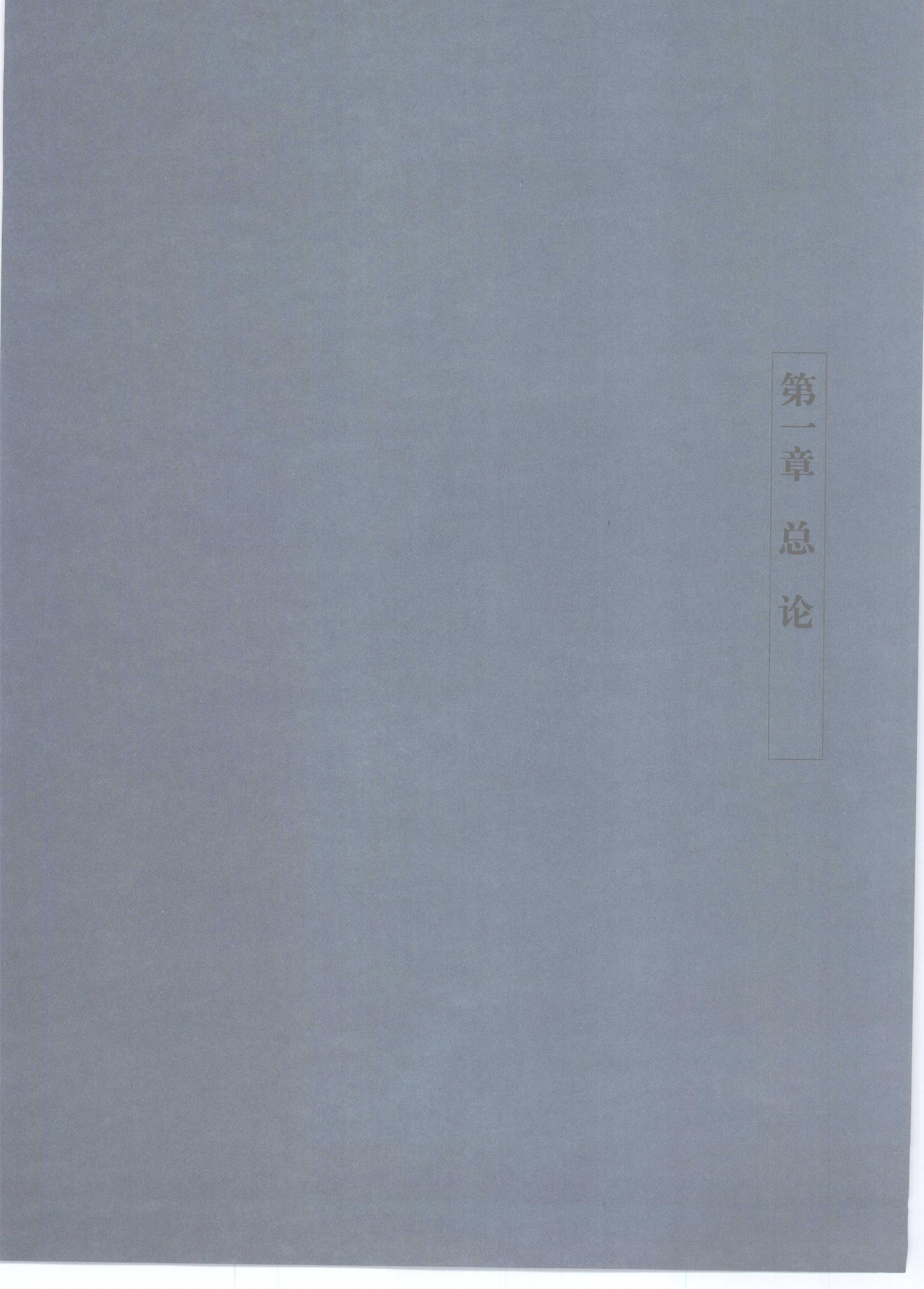 中国传统工艺全集.文物修复和辨伪.pdf_第21页