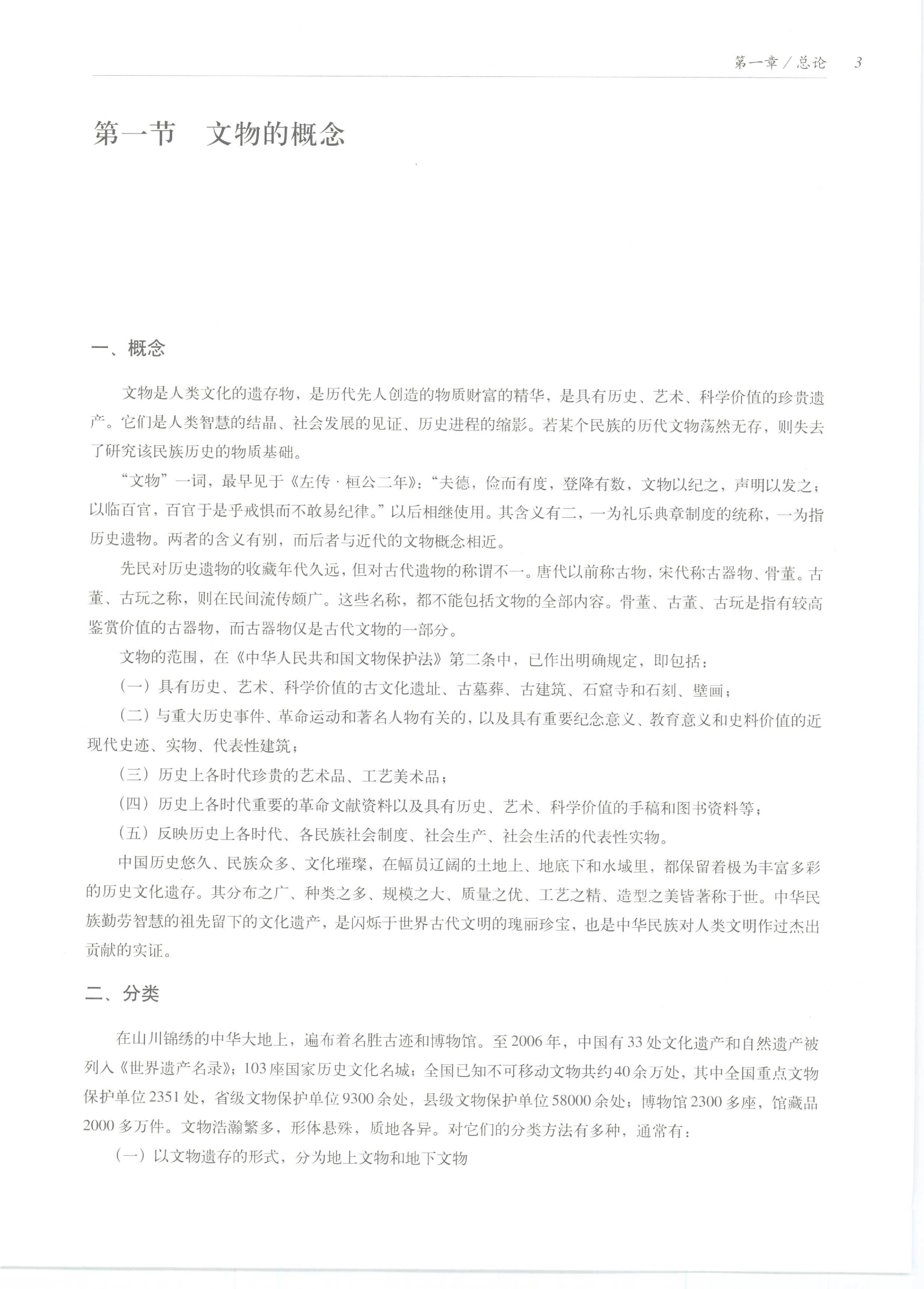 中国传统工艺全集.文物修复和辨伪.pdf_第23页