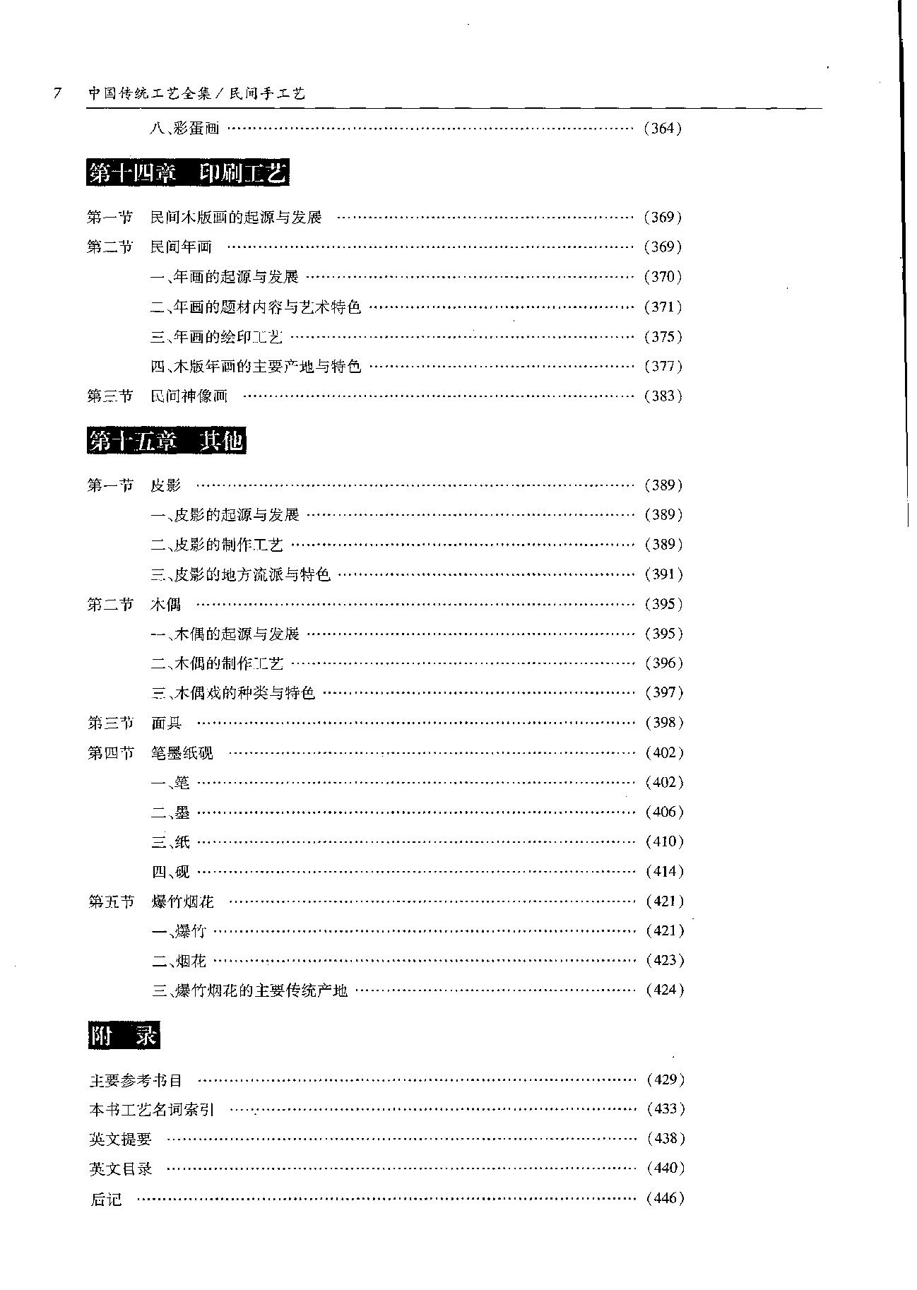 中国传统工艺全集.民间手工艺.pdf_第15页