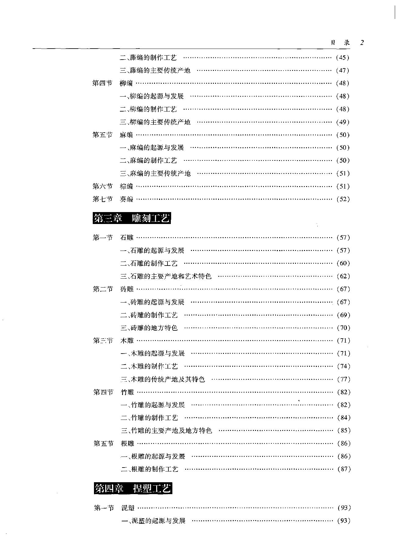 中国传统工艺全集.民间手工艺.pdf_第10页