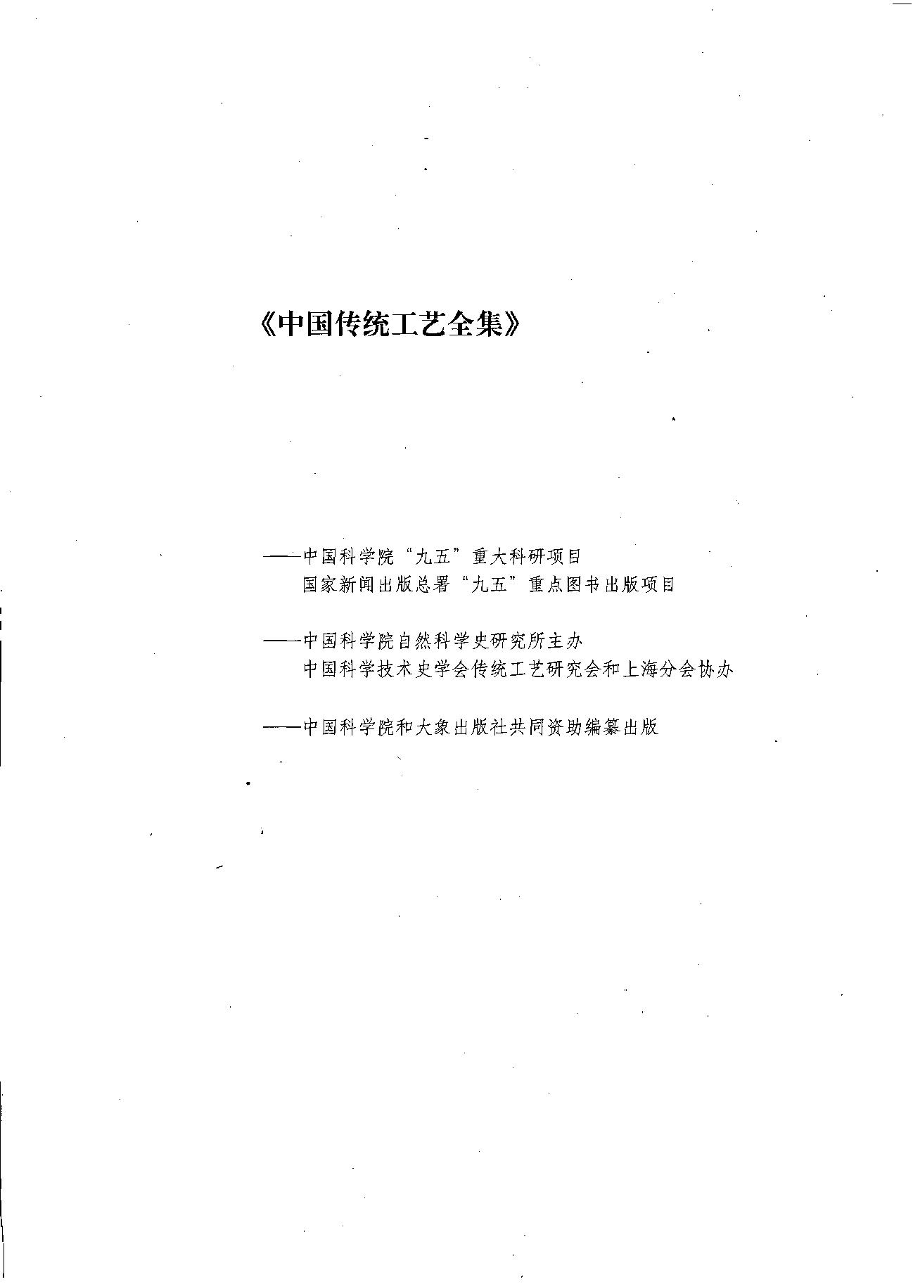 中国传统工艺全集.民间手工艺.pdf_第4页