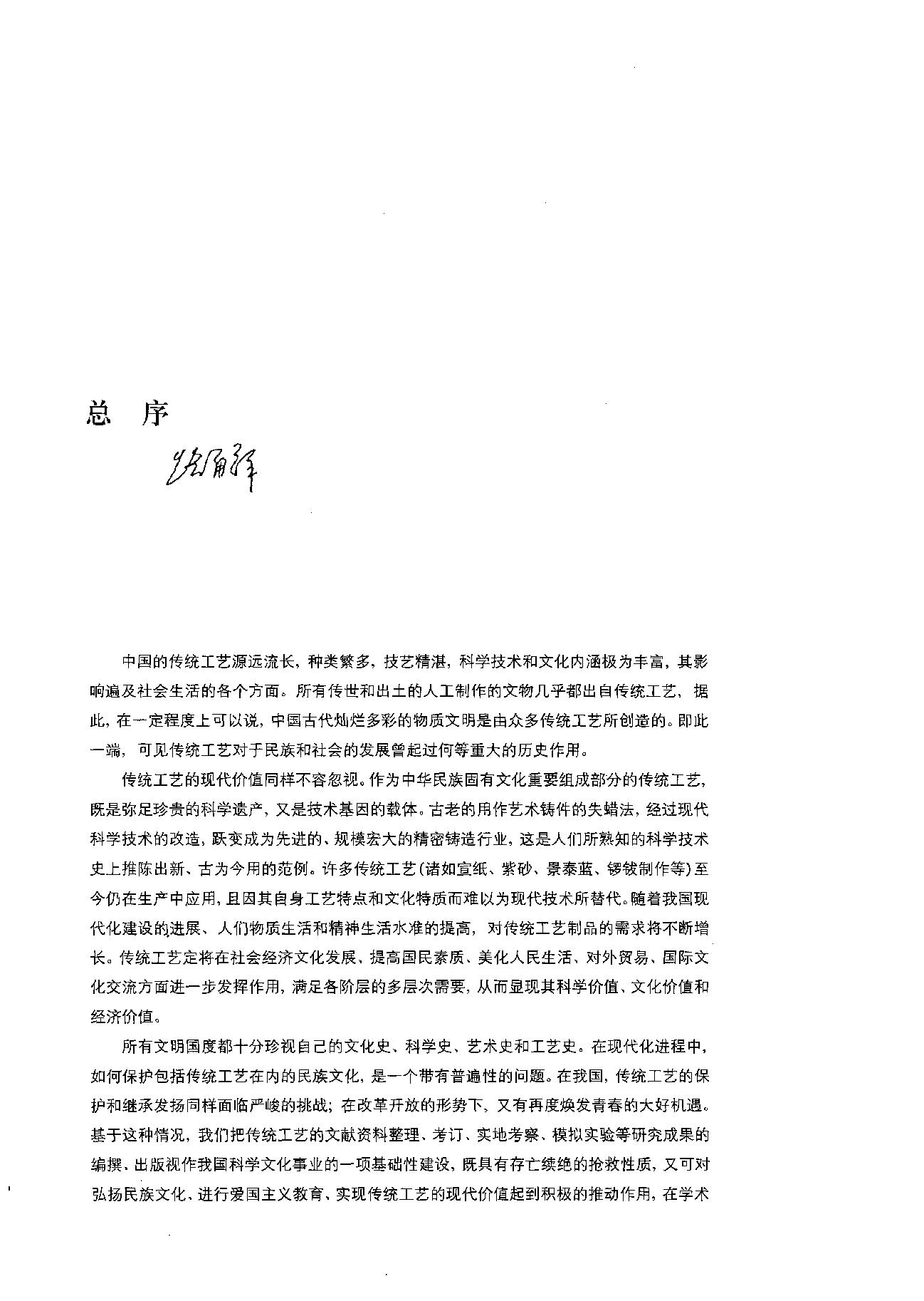 中国传统工艺全集.民间手工艺.pdf_第6页