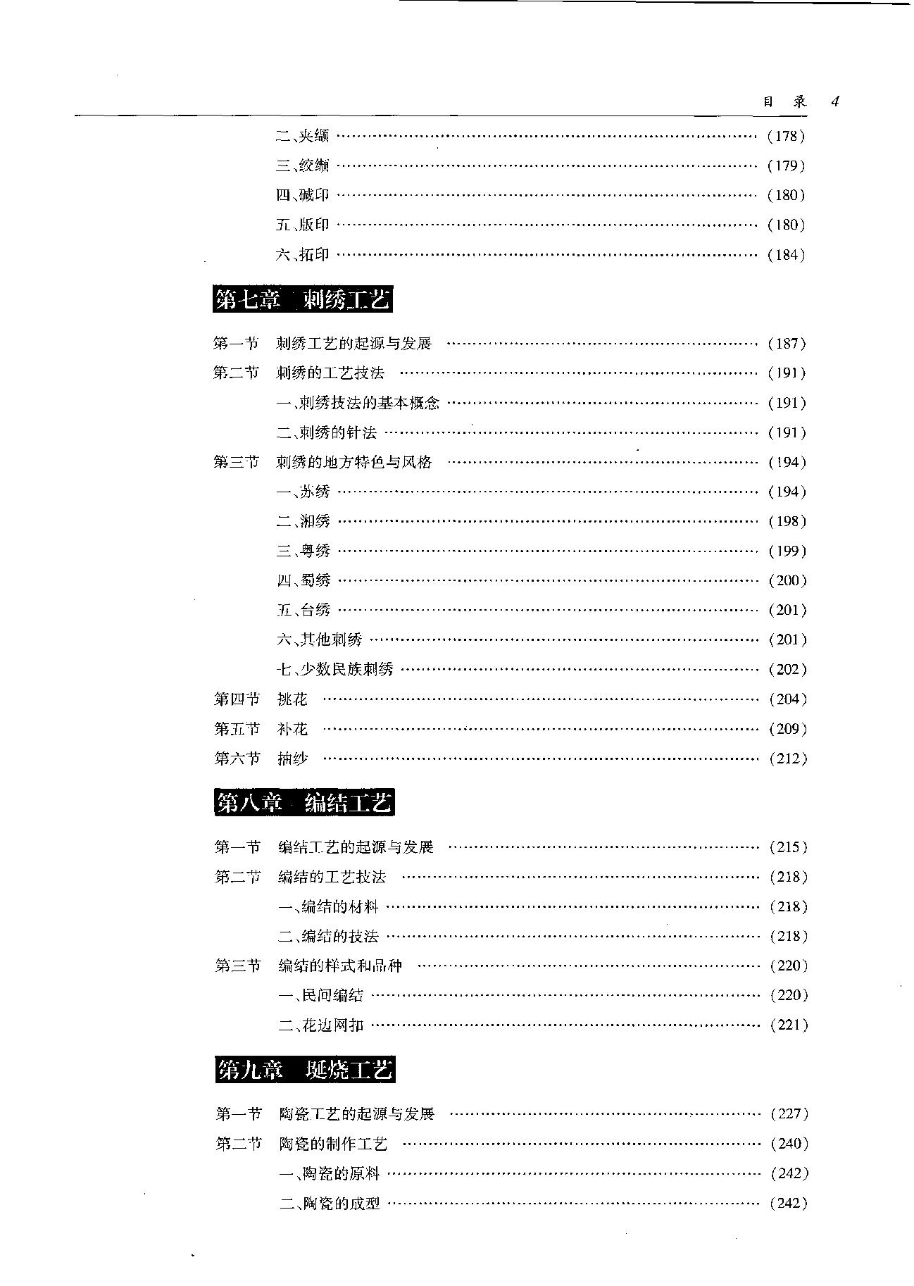 中国传统工艺全集.民间手工艺.pdf_第12页