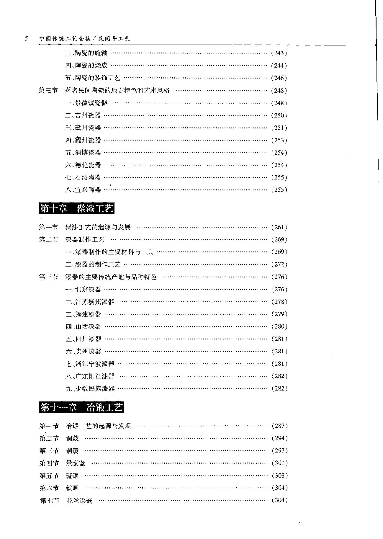 中国传统工艺全集.民间手工艺.pdf_第13页