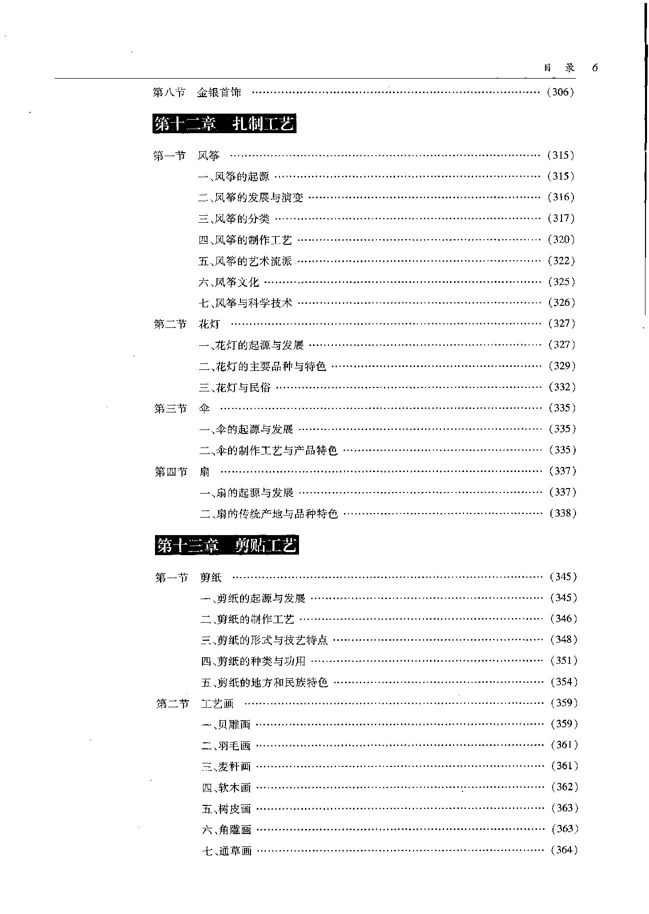 中国传统工艺全集.民间手工艺.pdf_第14页