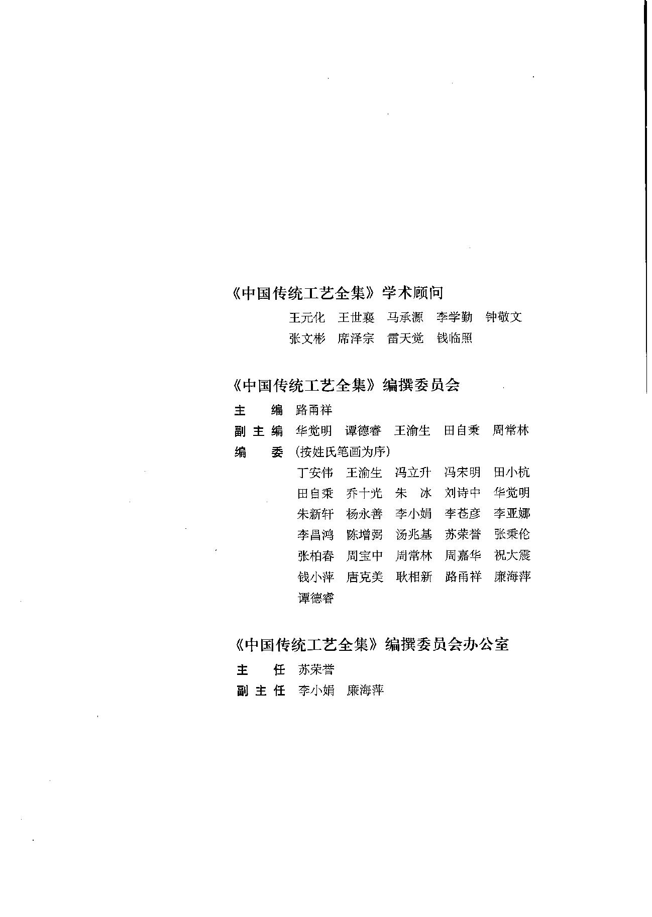 中国传统工艺全集.民间手工艺.pdf_第5页