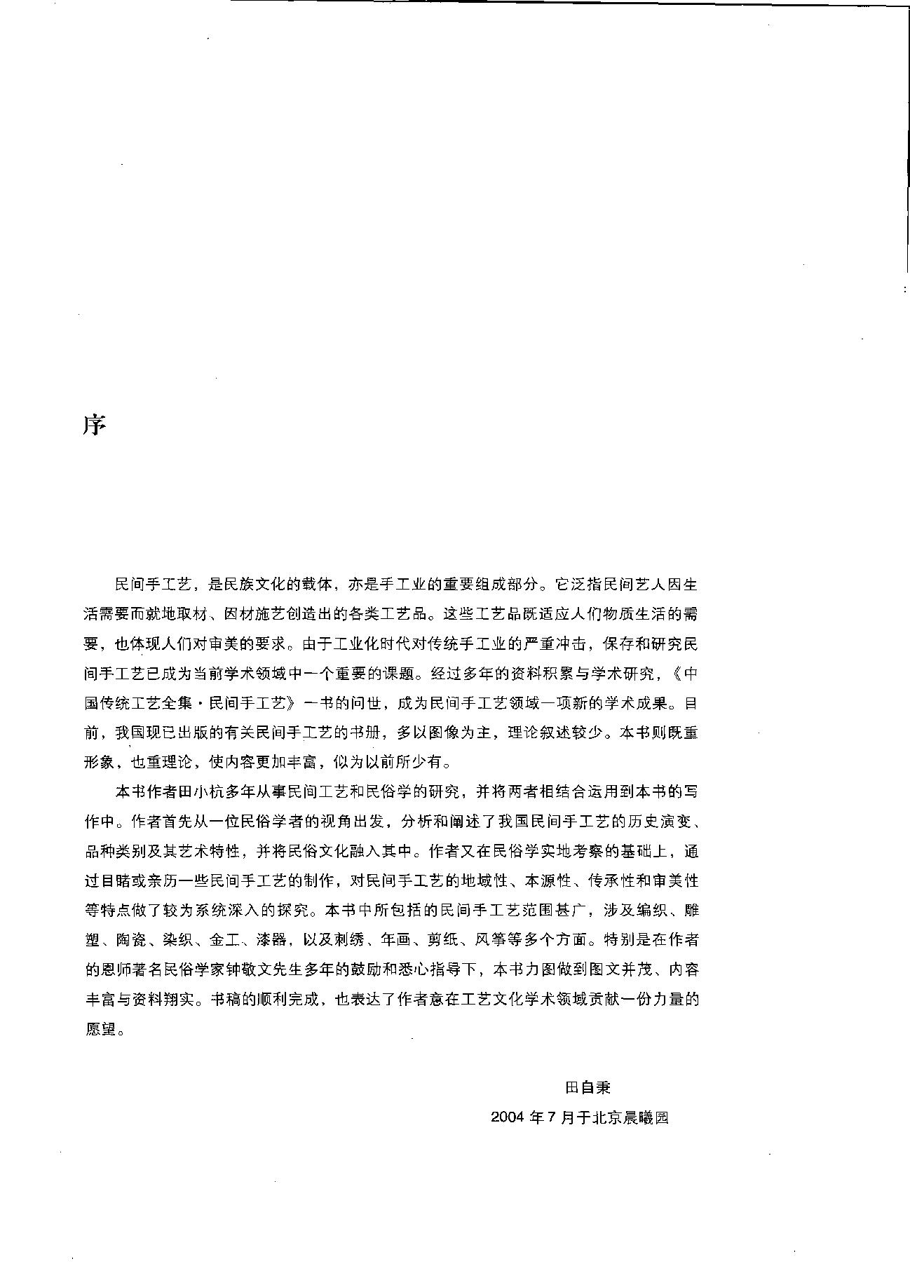 中国传统工艺全集.民间手工艺.pdf_第8页