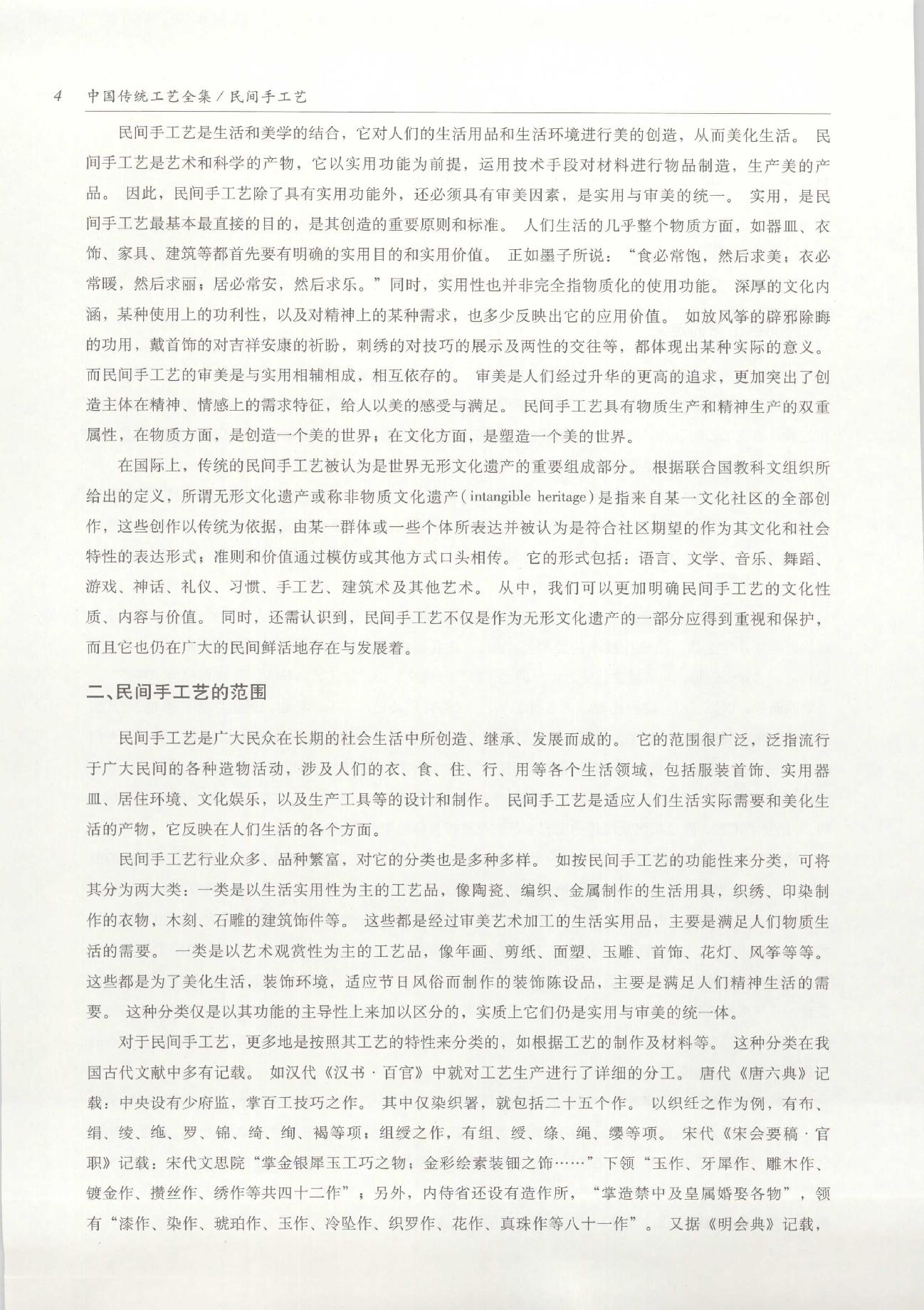 中国传统工艺全集.民间手工艺.pdf_第19页