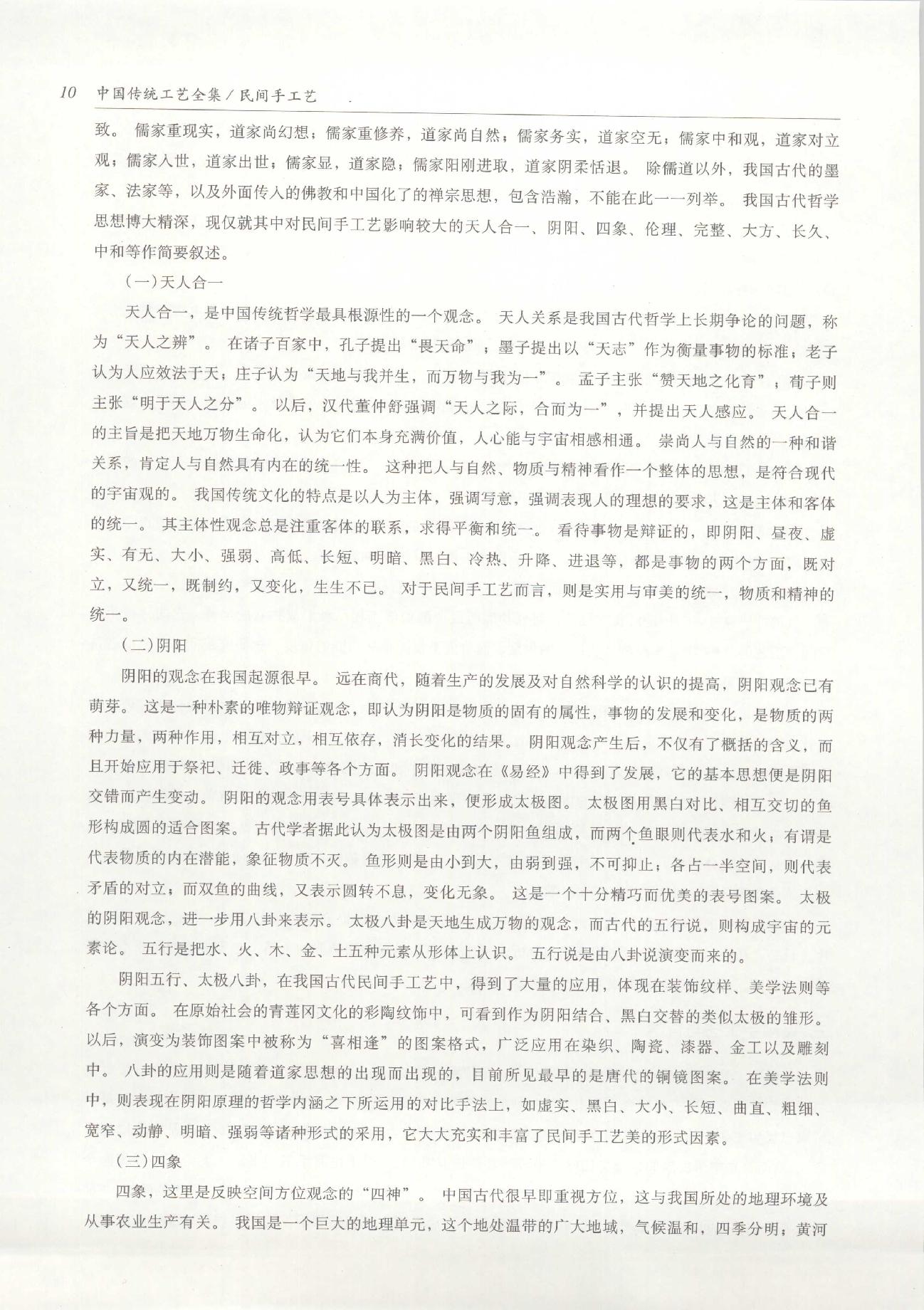 中国传统工艺全集.民间手工艺.pdf_第25页