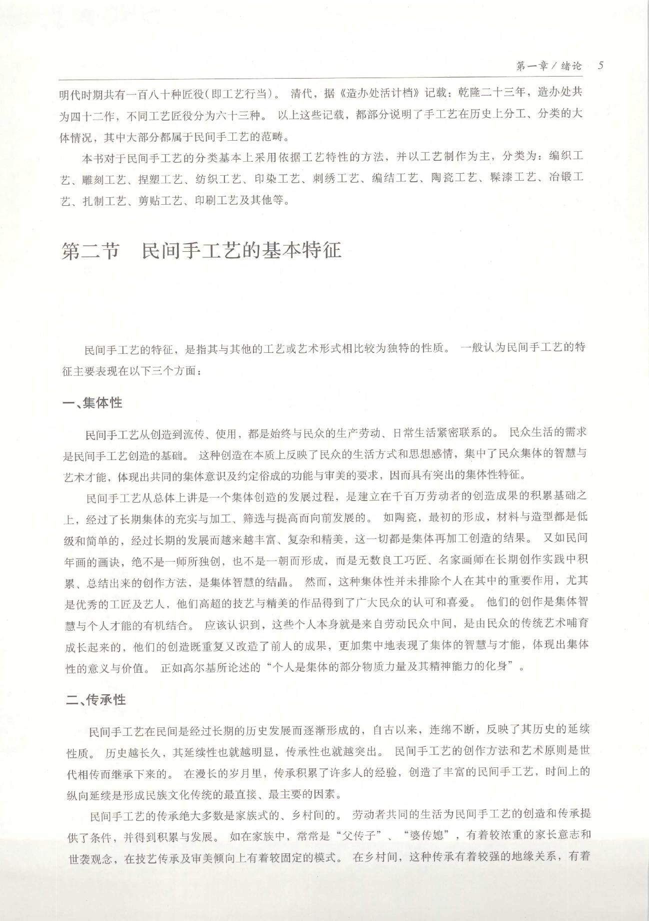 中国传统工艺全集.民间手工艺.pdf_第20页