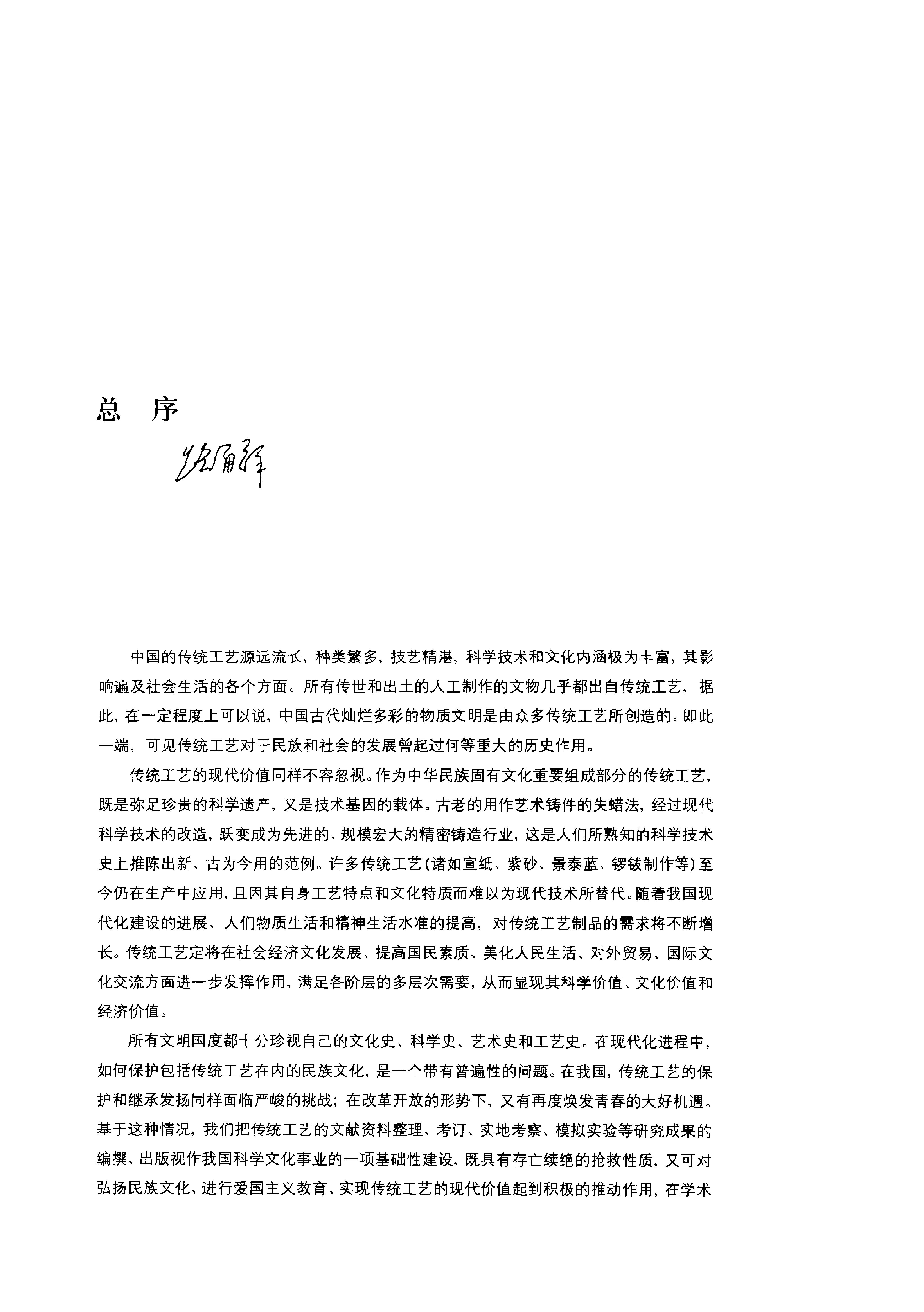 中国传统工艺全集.漆艺.pdf_第5页