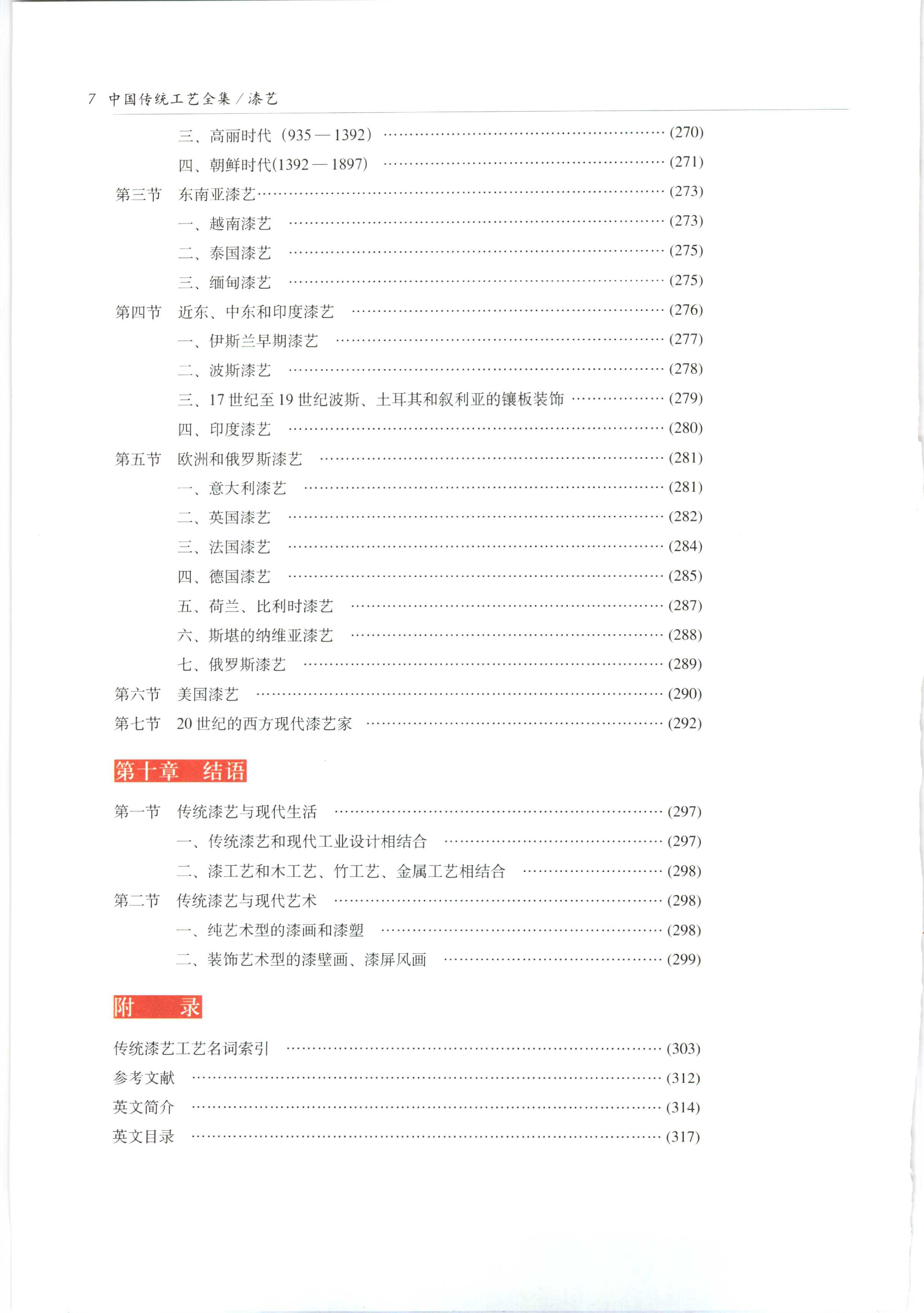 中国传统工艺全集.漆艺.pdf_第13页