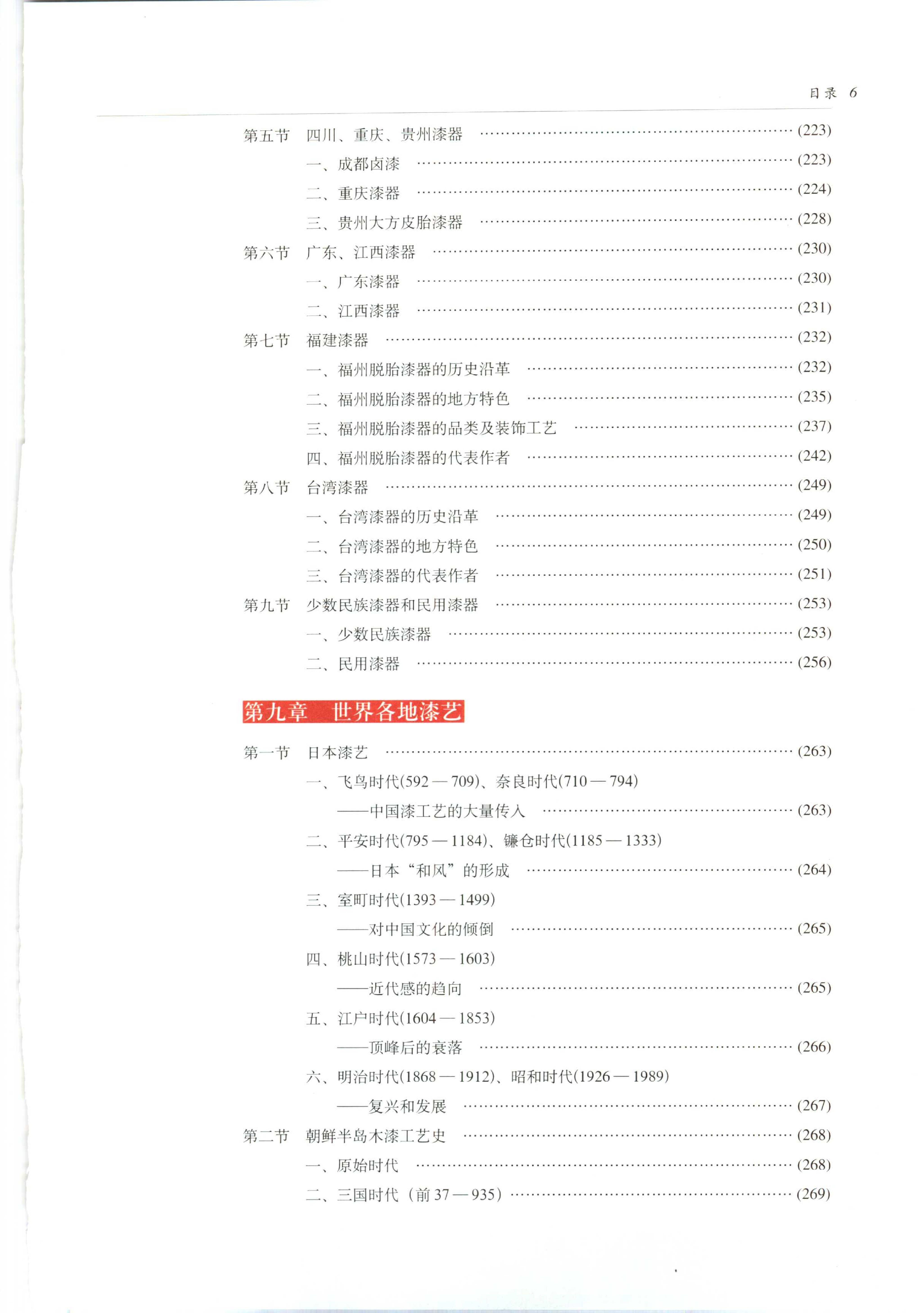 中国传统工艺全集.漆艺.pdf_第12页