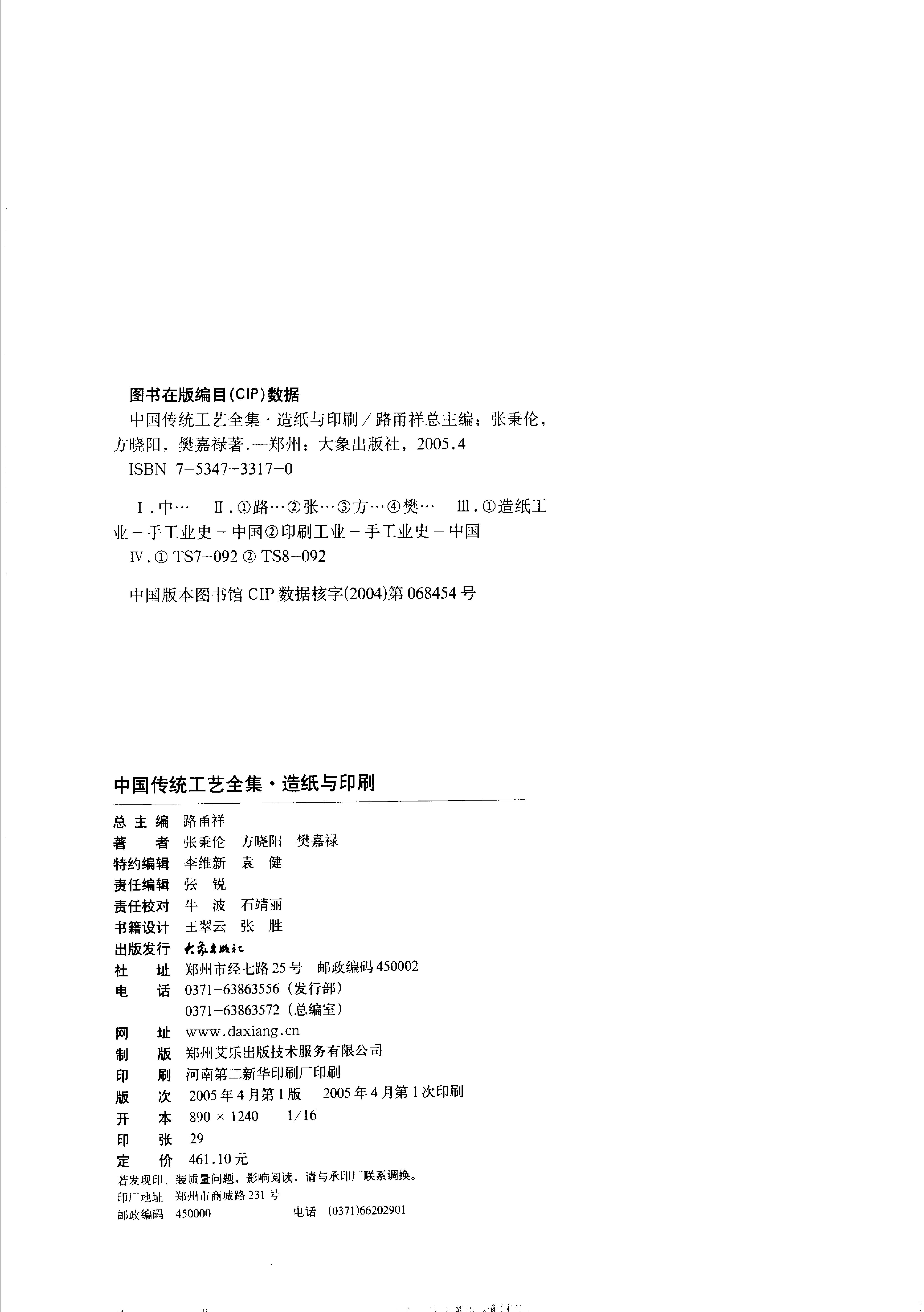 中国传统工艺全集.造纸与印刷.pdf_第2页