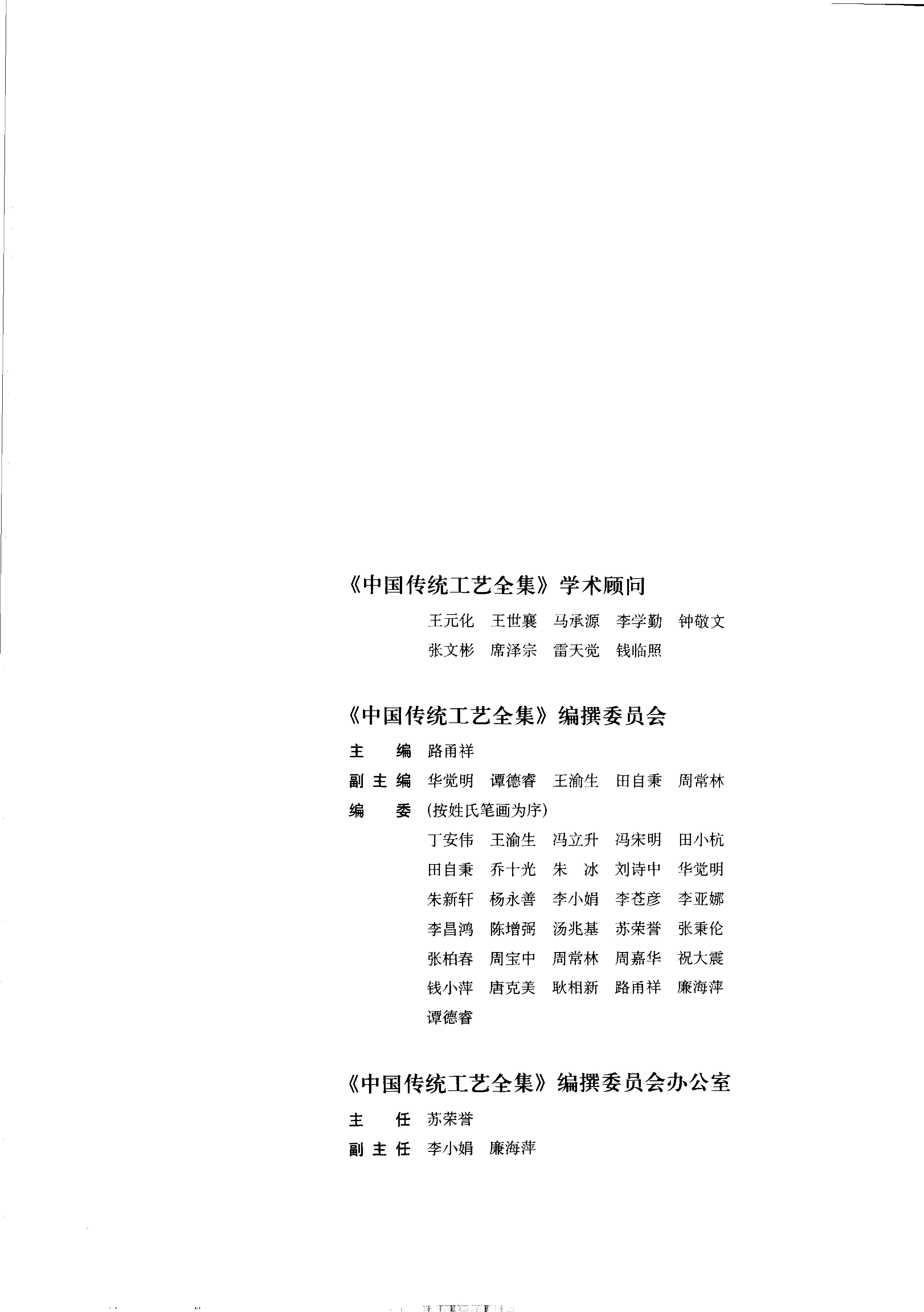 中国传统工艺全集.造纸与印刷.pdf_第3页