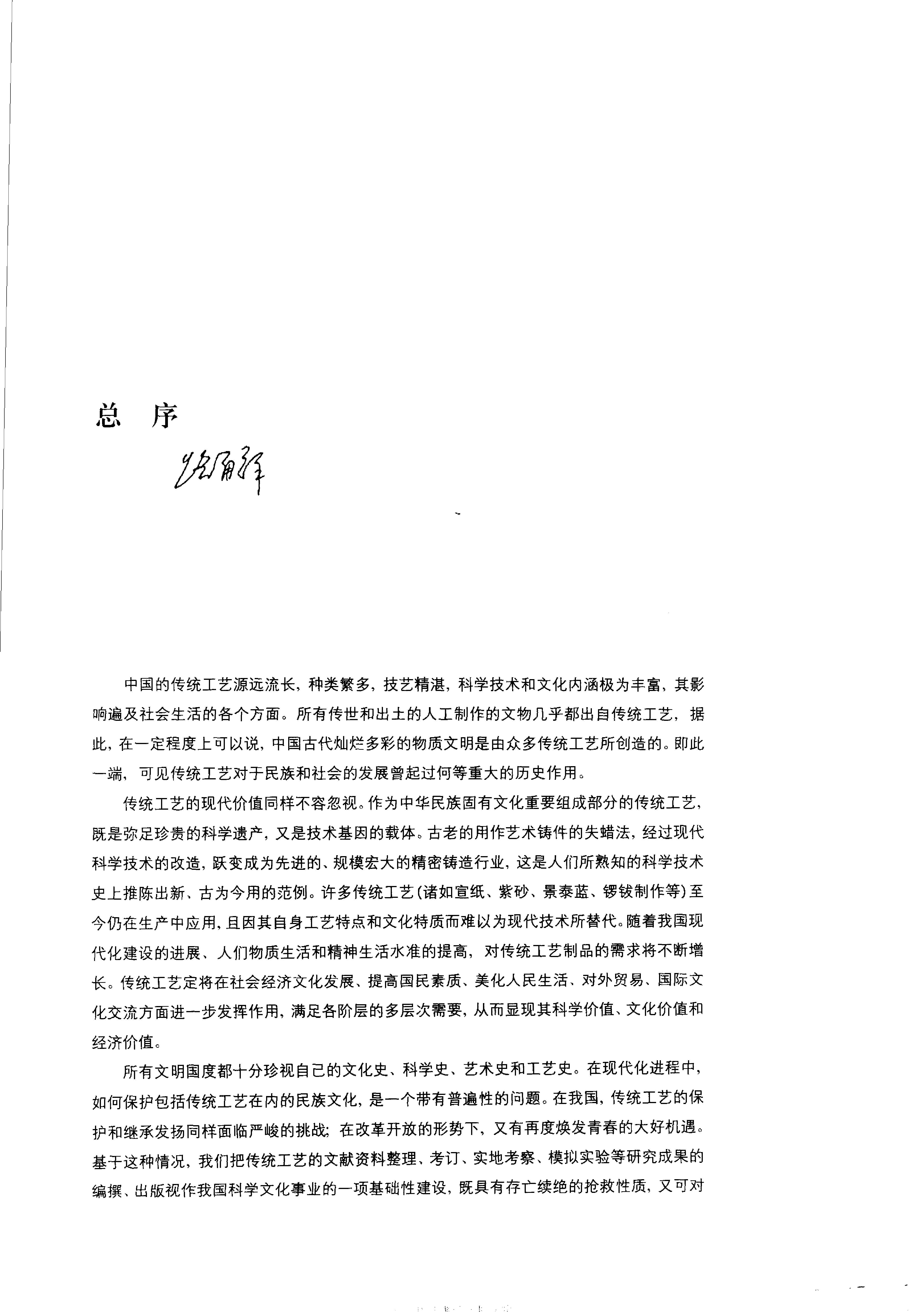 中国传统工艺全集.造纸与印刷.pdf_第5页