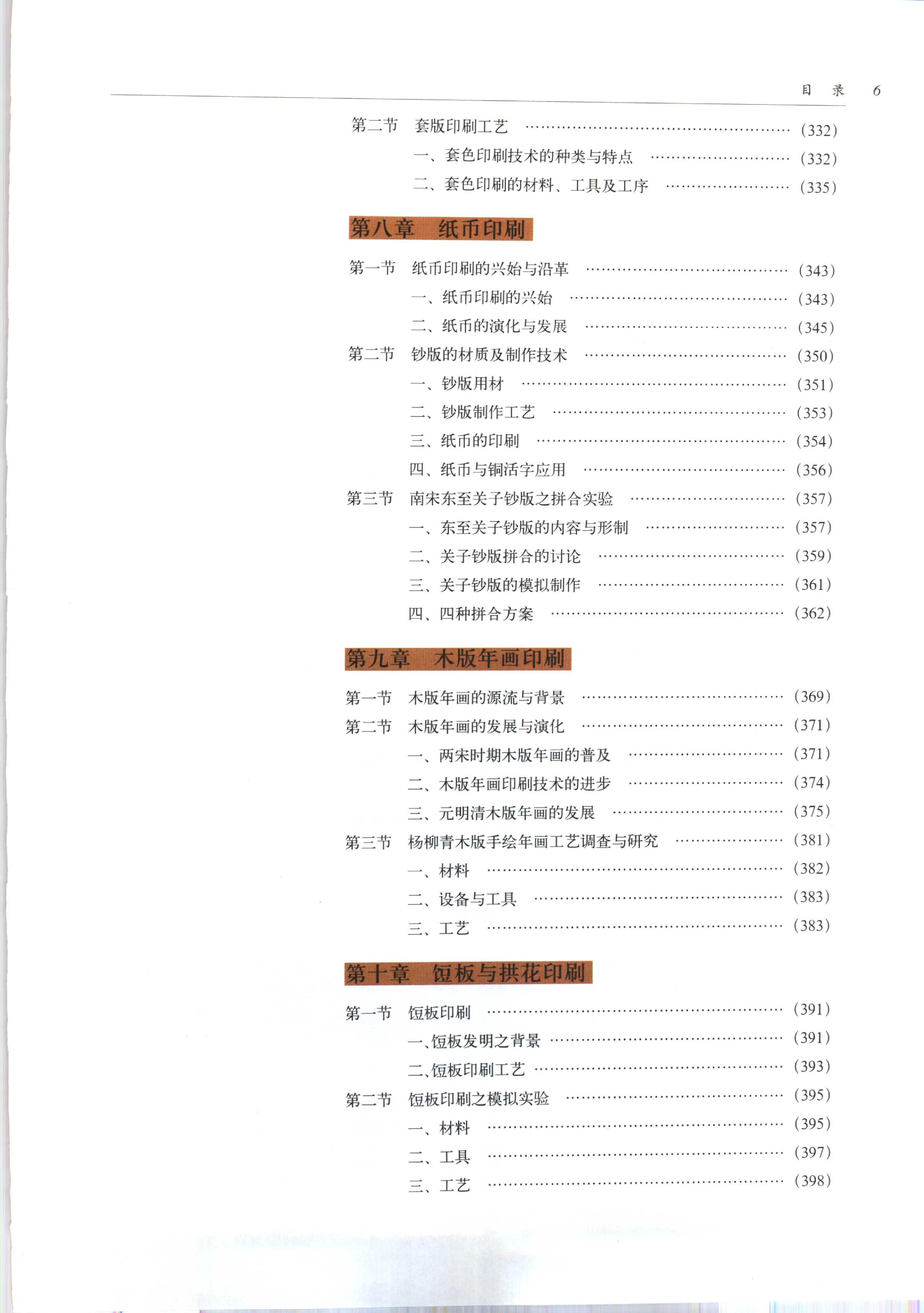 中国传统工艺全集.造纸与印刷.pdf_第12页