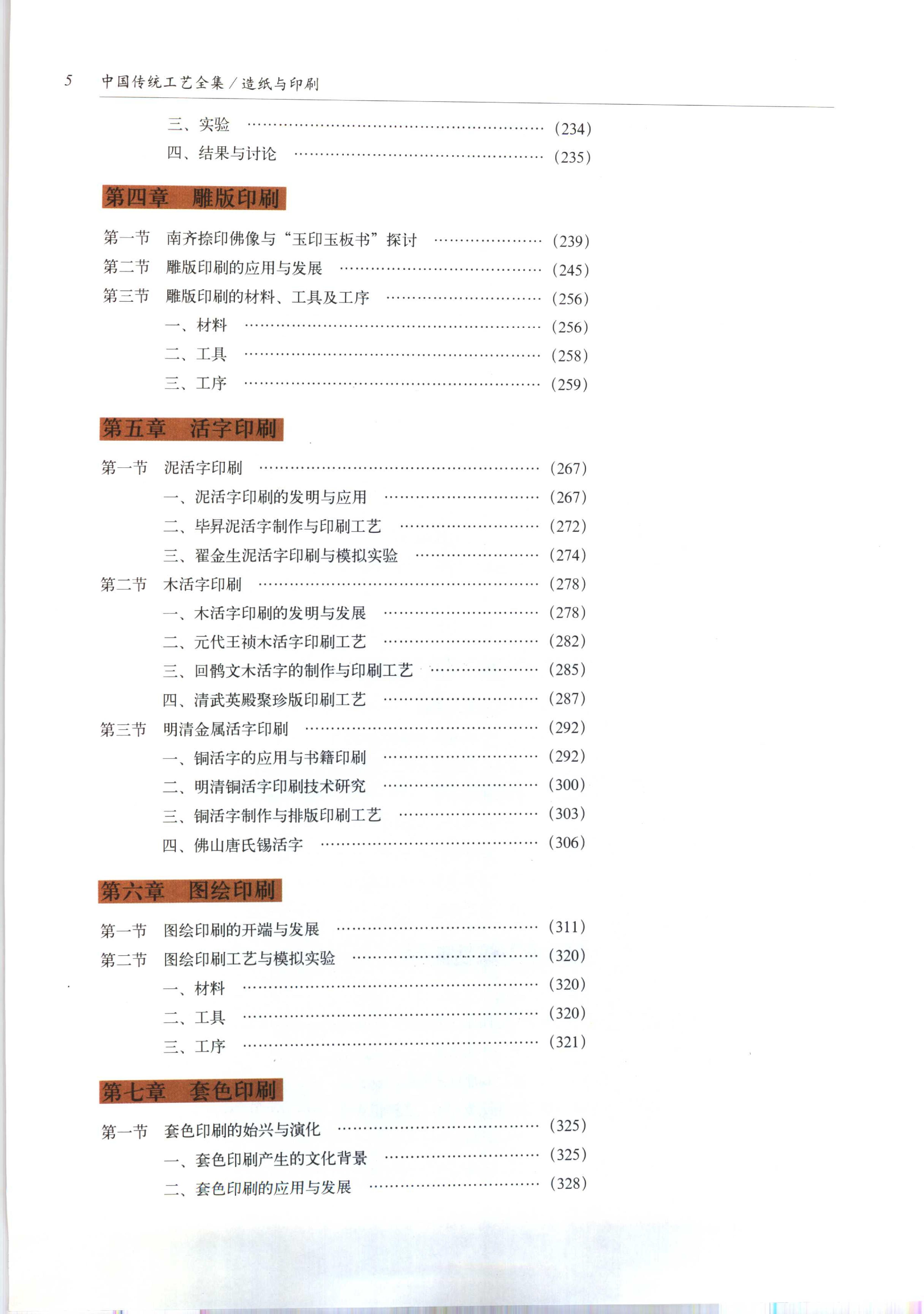 中国传统工艺全集.造纸与印刷.pdf_第11页