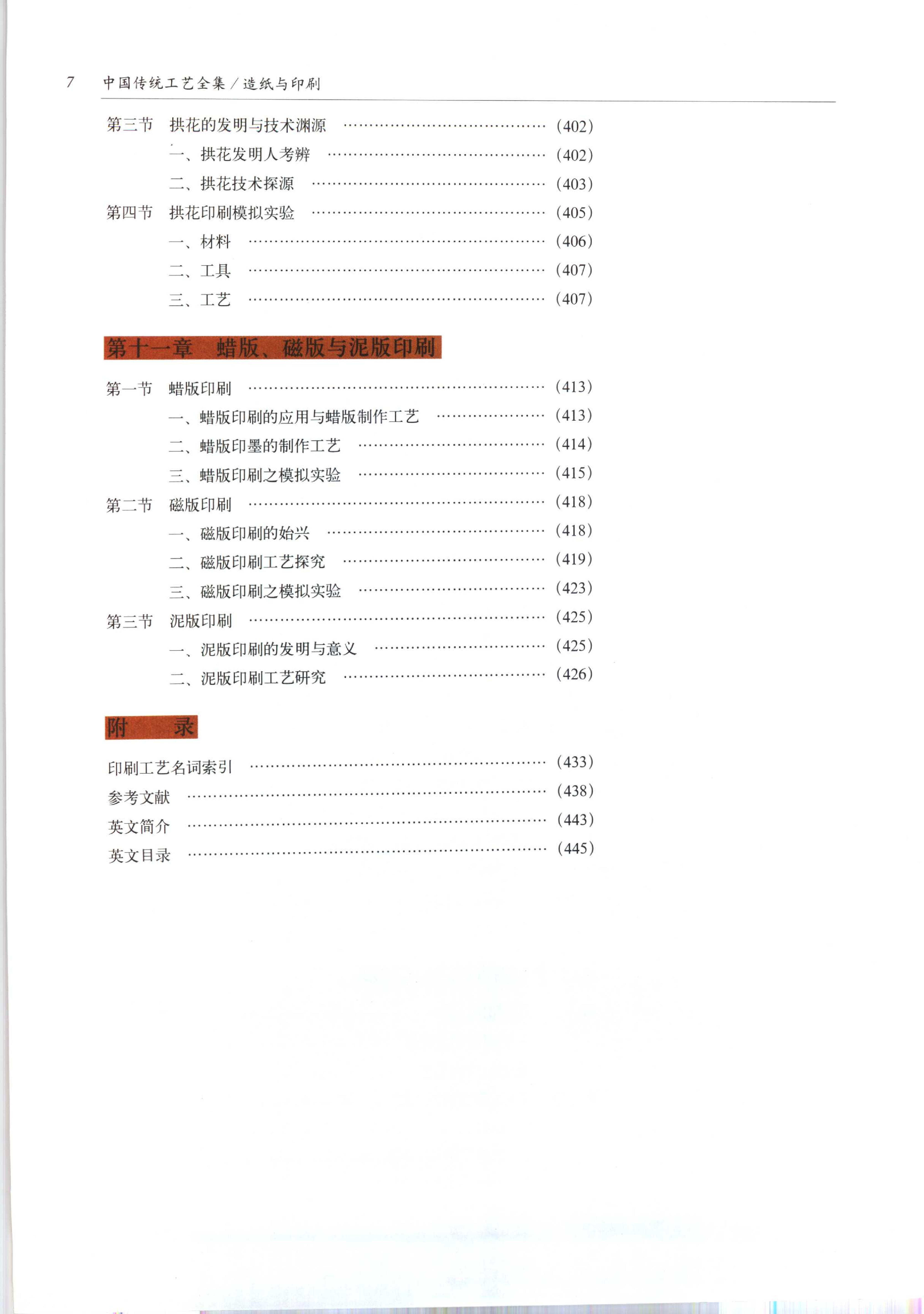 中国传统工艺全集.造纸与印刷.pdf_第13页