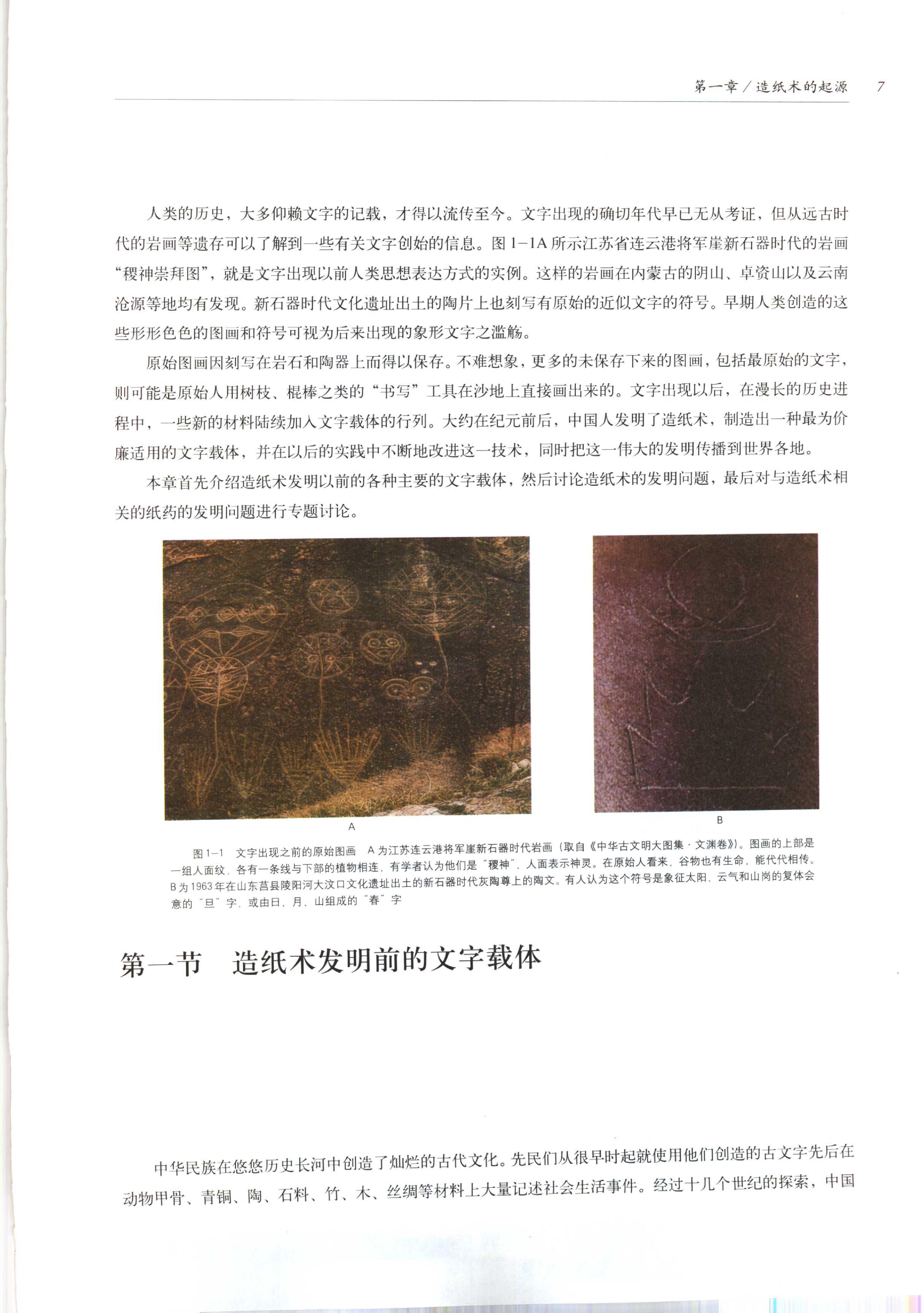 中国传统工艺全集.造纸与印刷.pdf_第20页