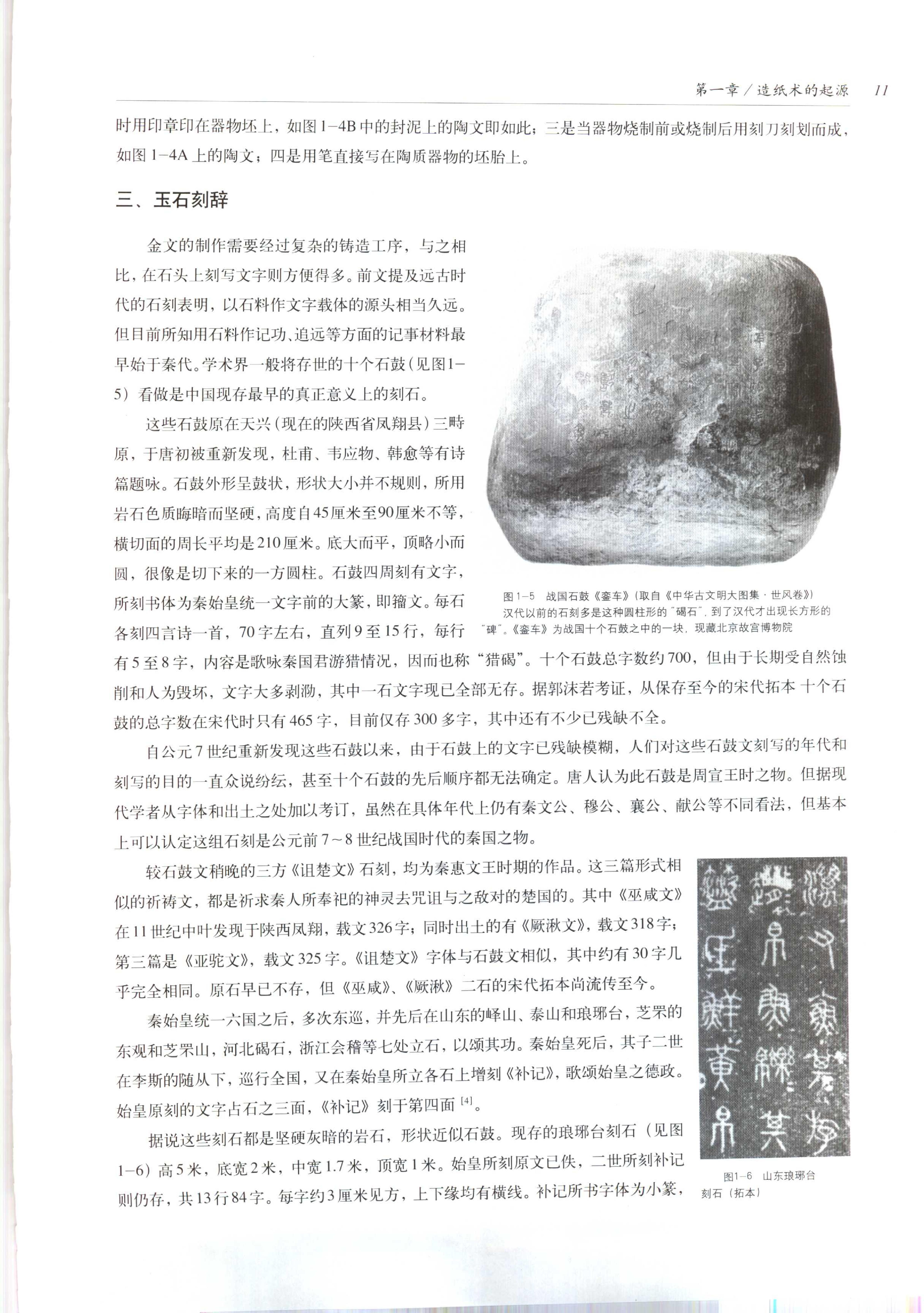 中国传统工艺全集.造纸与印刷.pdf_第24页