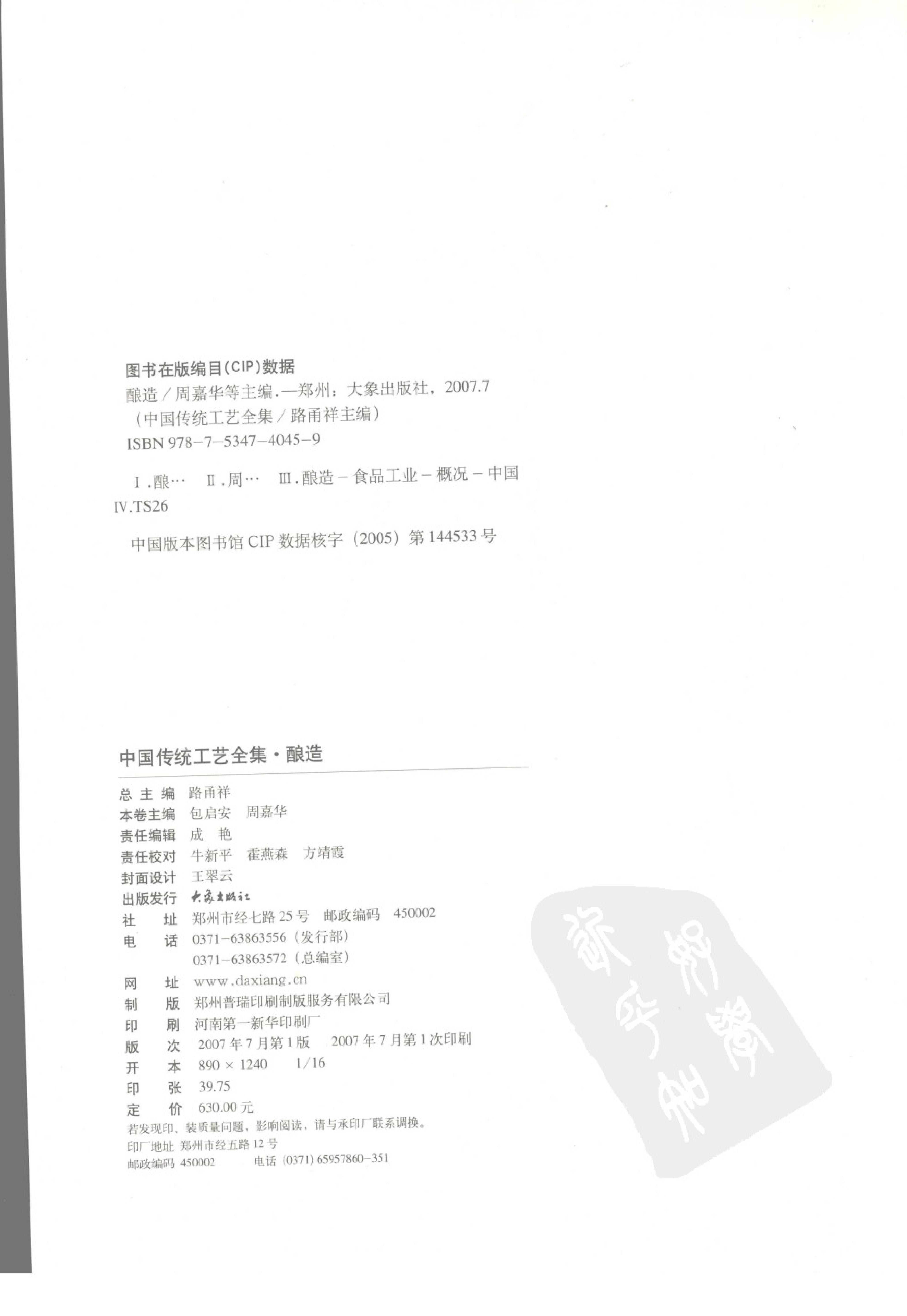 中国传统工艺全集.酿造.pdf_第4页