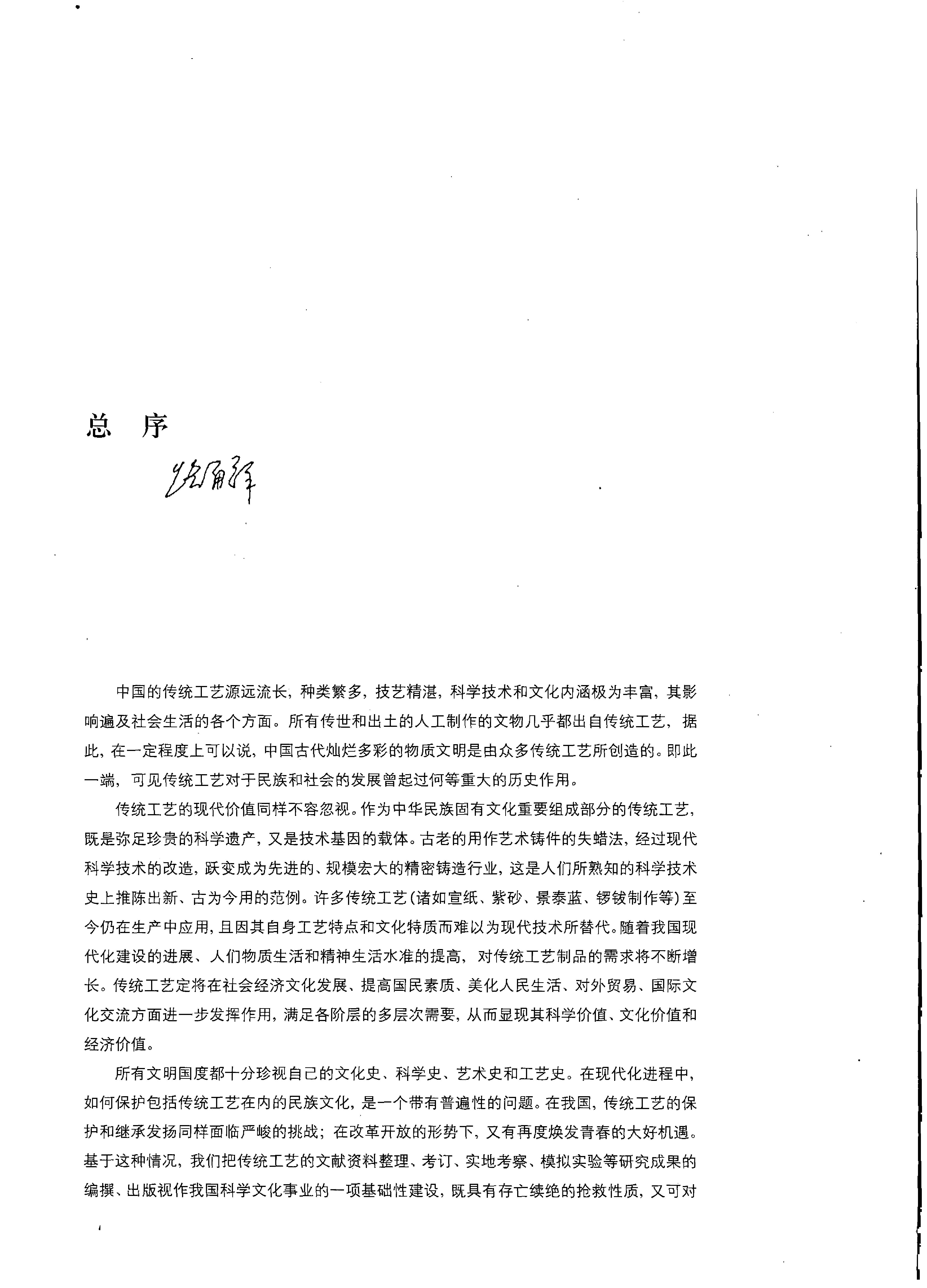 中国传统工艺全集.酿造.pdf_第7页