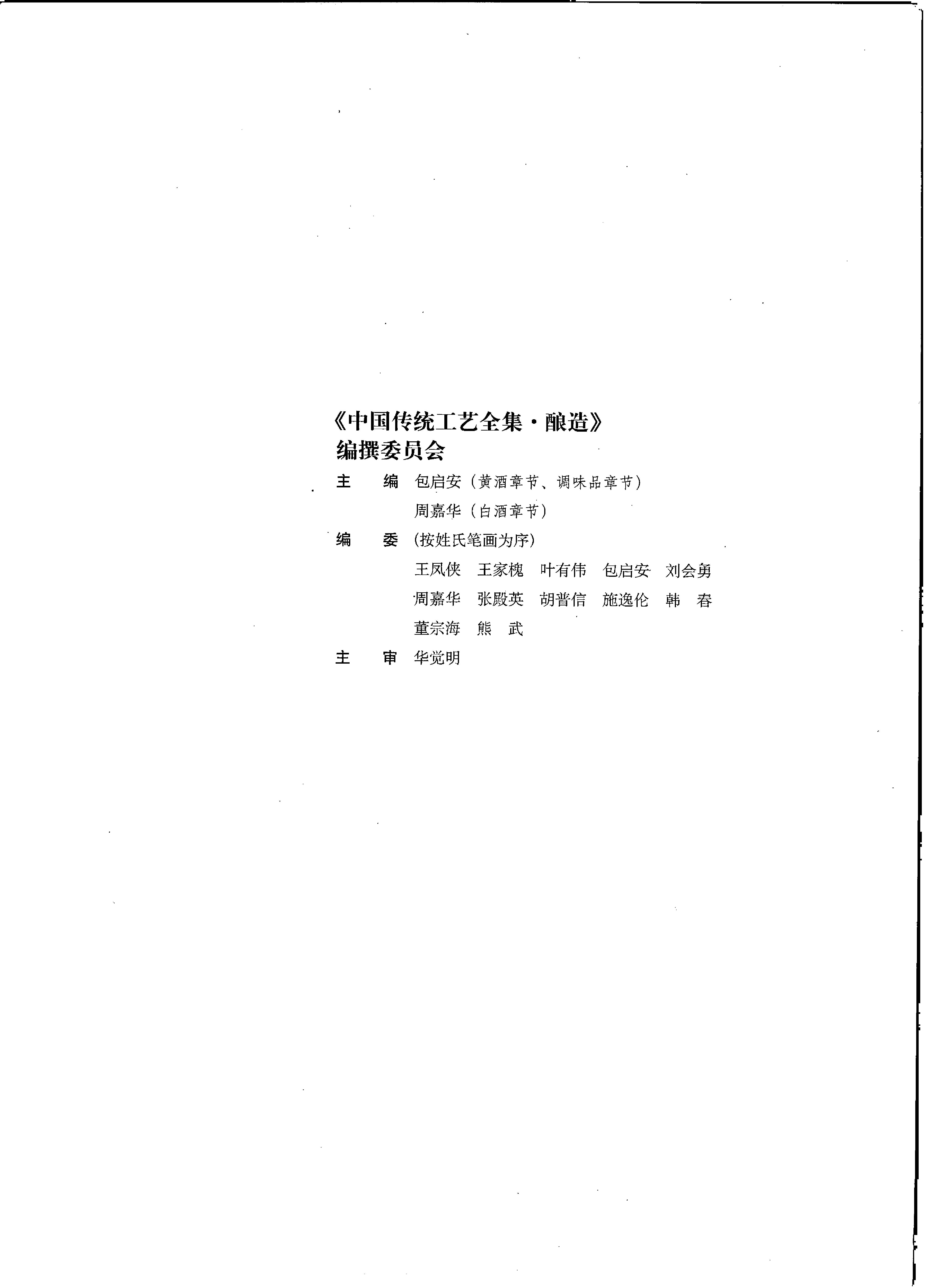 中国传统工艺全集.酿造.pdf_第6页