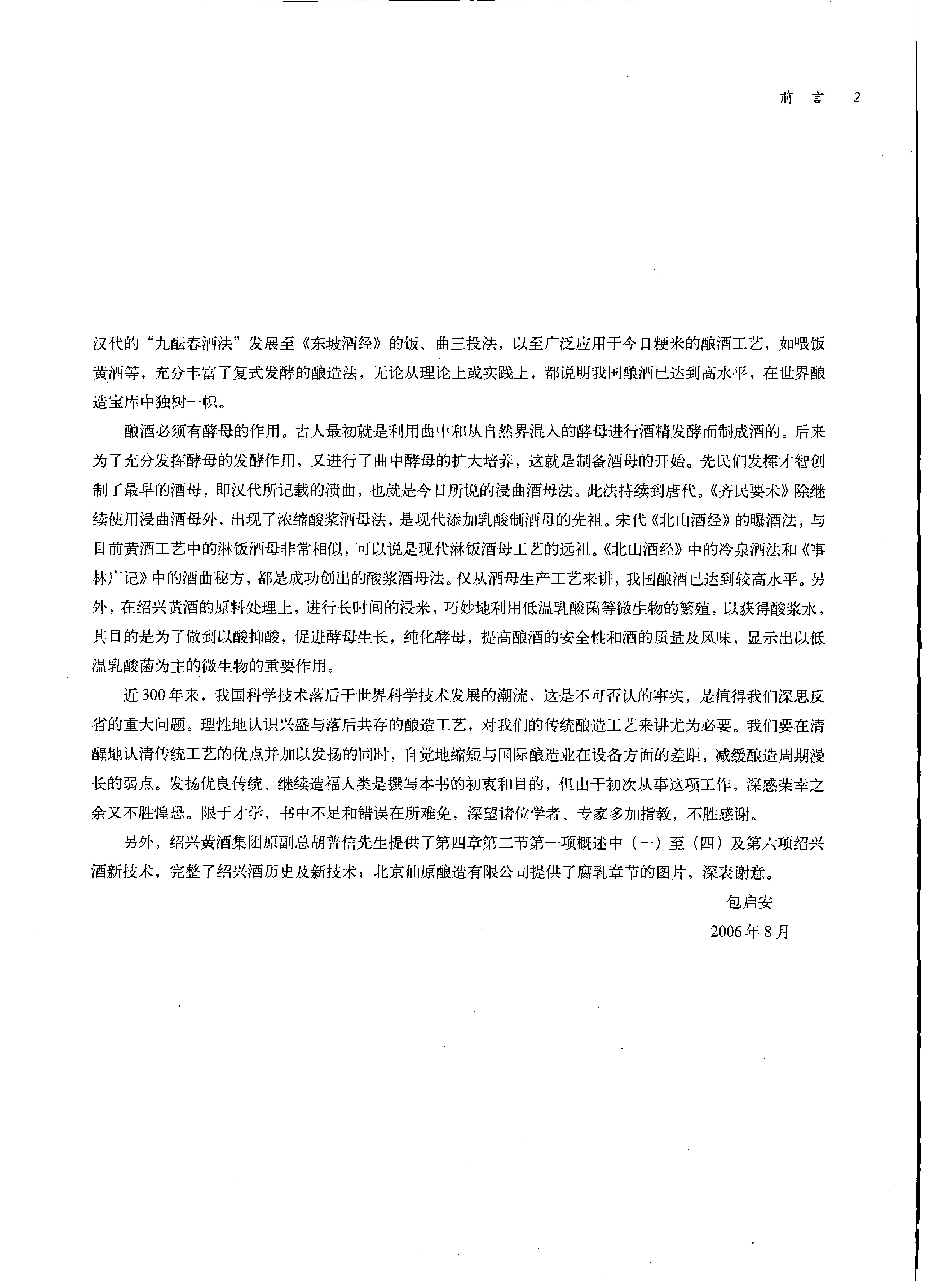 中国传统工艺全集.酿造.pdf_第10页