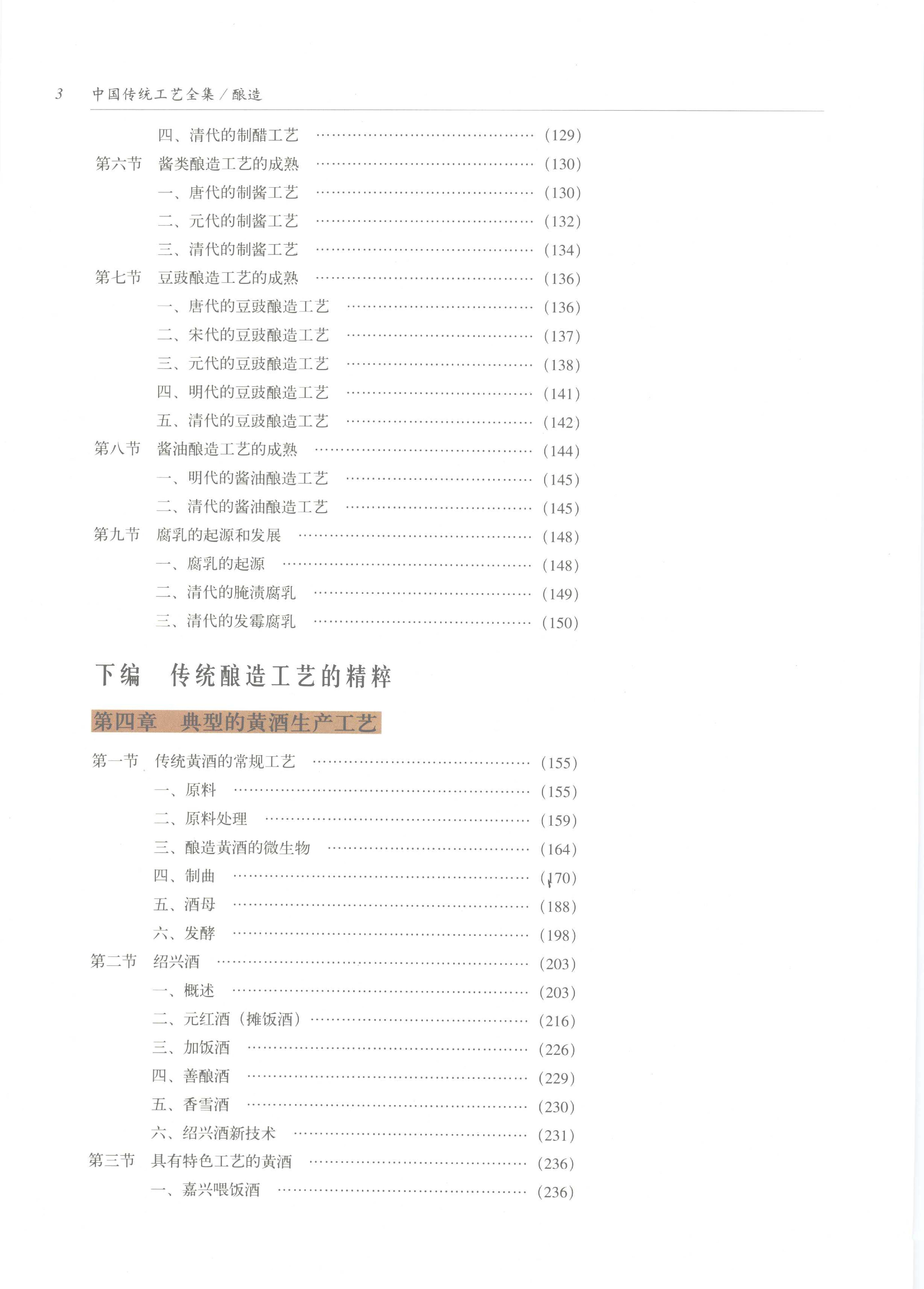 中国传统工艺全集.酿造.pdf_第13页