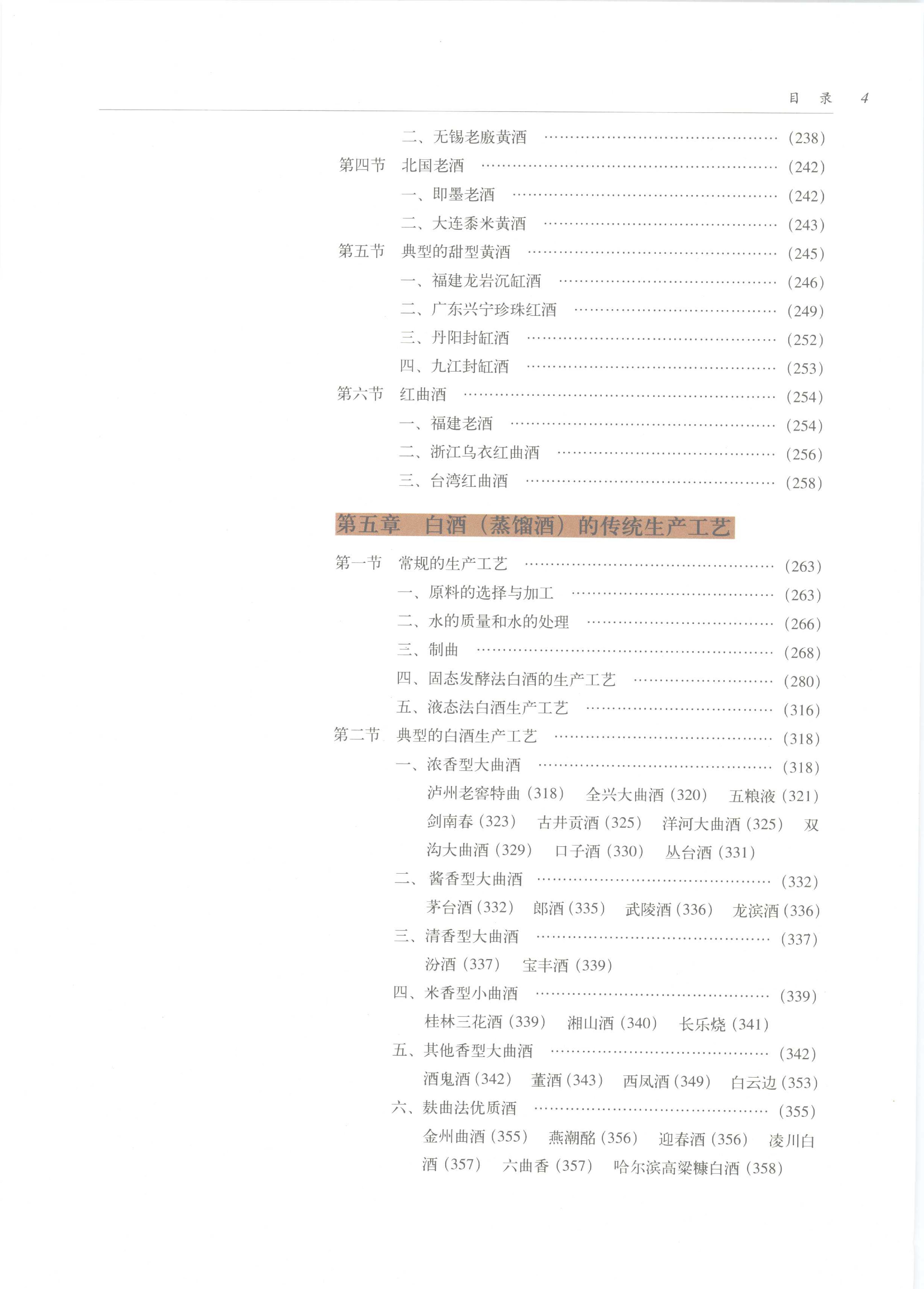 中国传统工艺全集.酿造.pdf_第14页