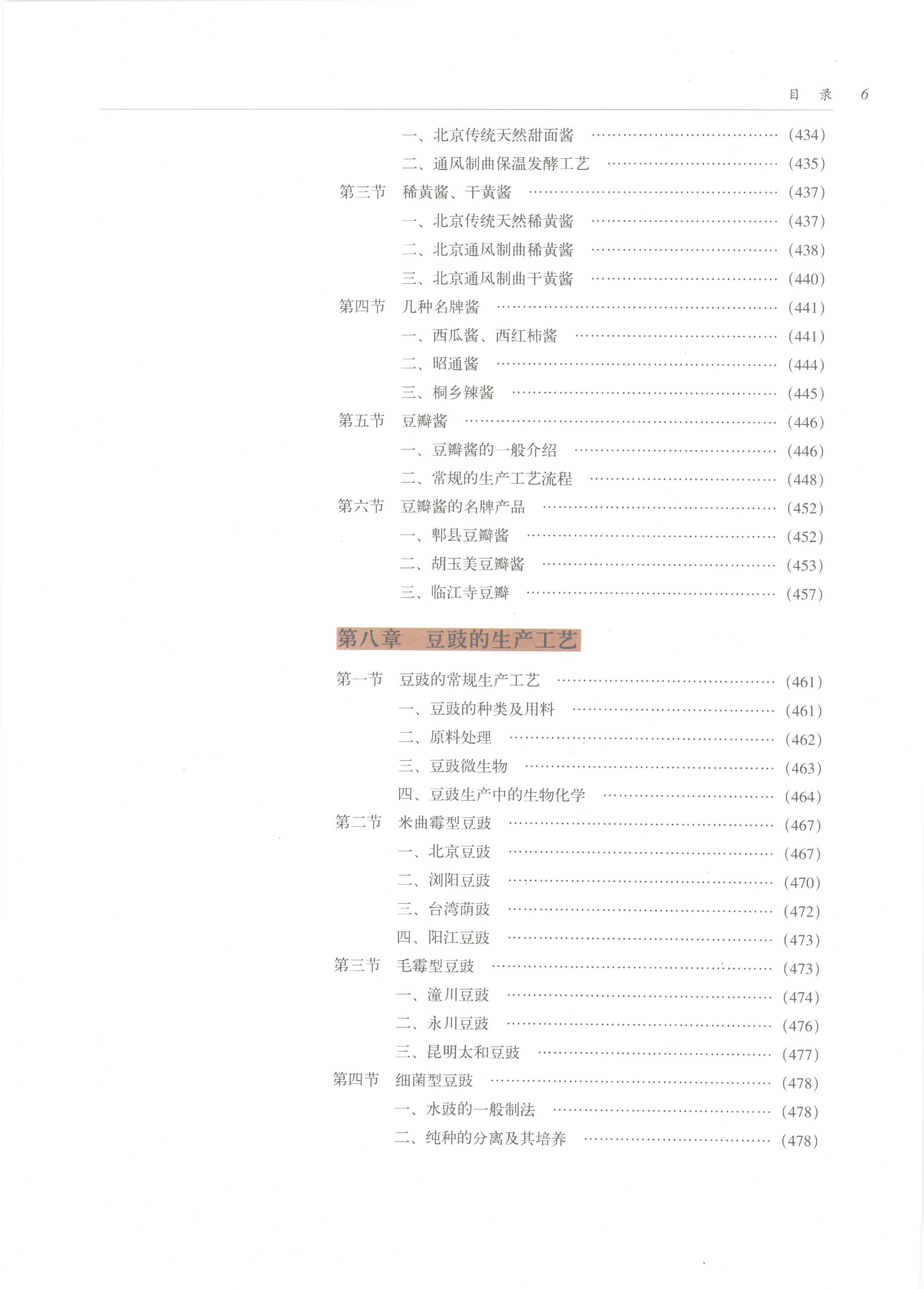 中国传统工艺全集.酿造.pdf_第16页